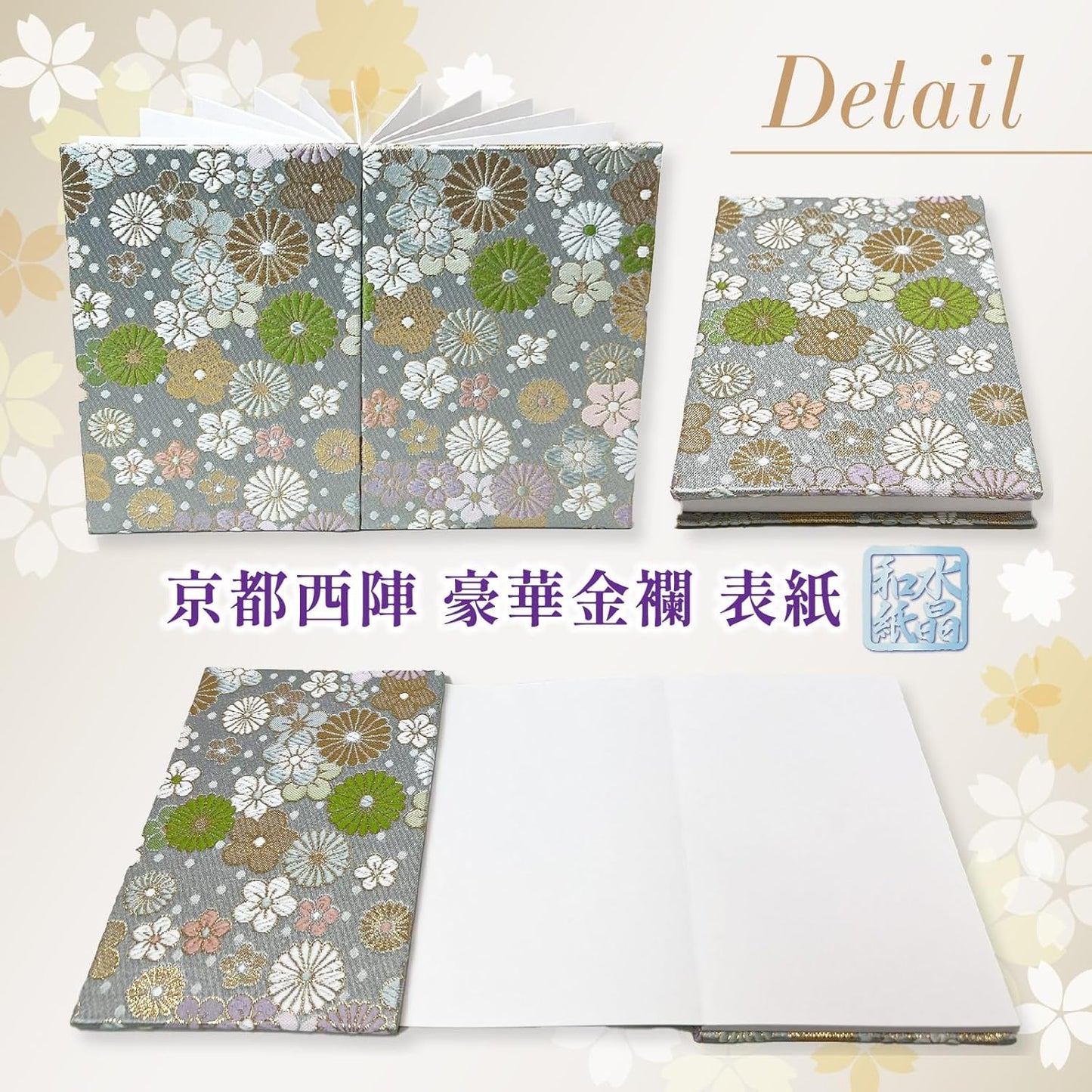 [ 水晶和紙 ] 新型 御朱印帳 ご朱印帳 水晶和紙 朱印帳 【 厄除招福 水晶 越前和紙 特殊加工紙 】 お守り 御守 開運 御城印 朱印帳 納経帳 高級 金襴 装丁 160×109mm (金襴 桜菊爛漫)