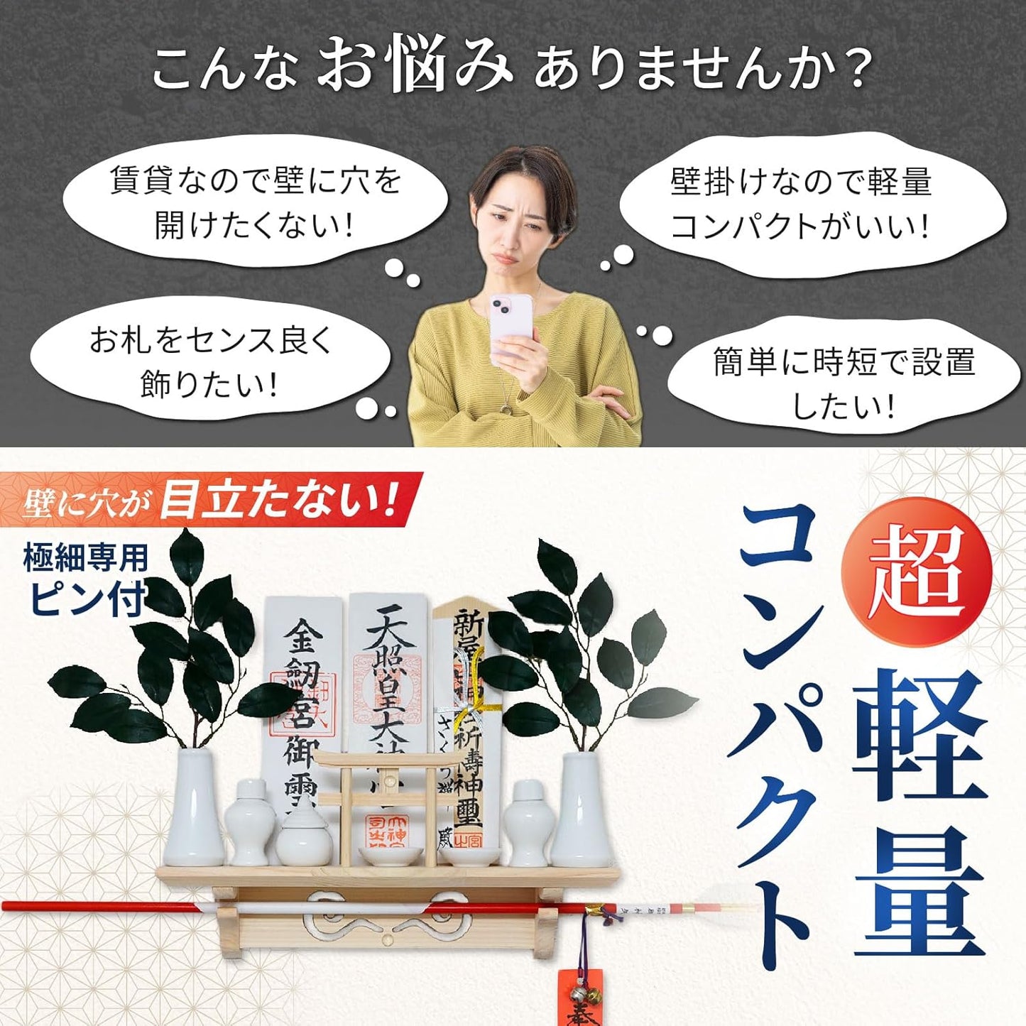 [ さくら禅 ] 棚型 モダン 神棚 祥雲 鳥居付き 白松 壁掛け お札立て 簡単取り付け 穴が目立たない 棚板 神具 お守り飾り 破魔矢置き 明神鳥居 水晶付き （本体のみ）