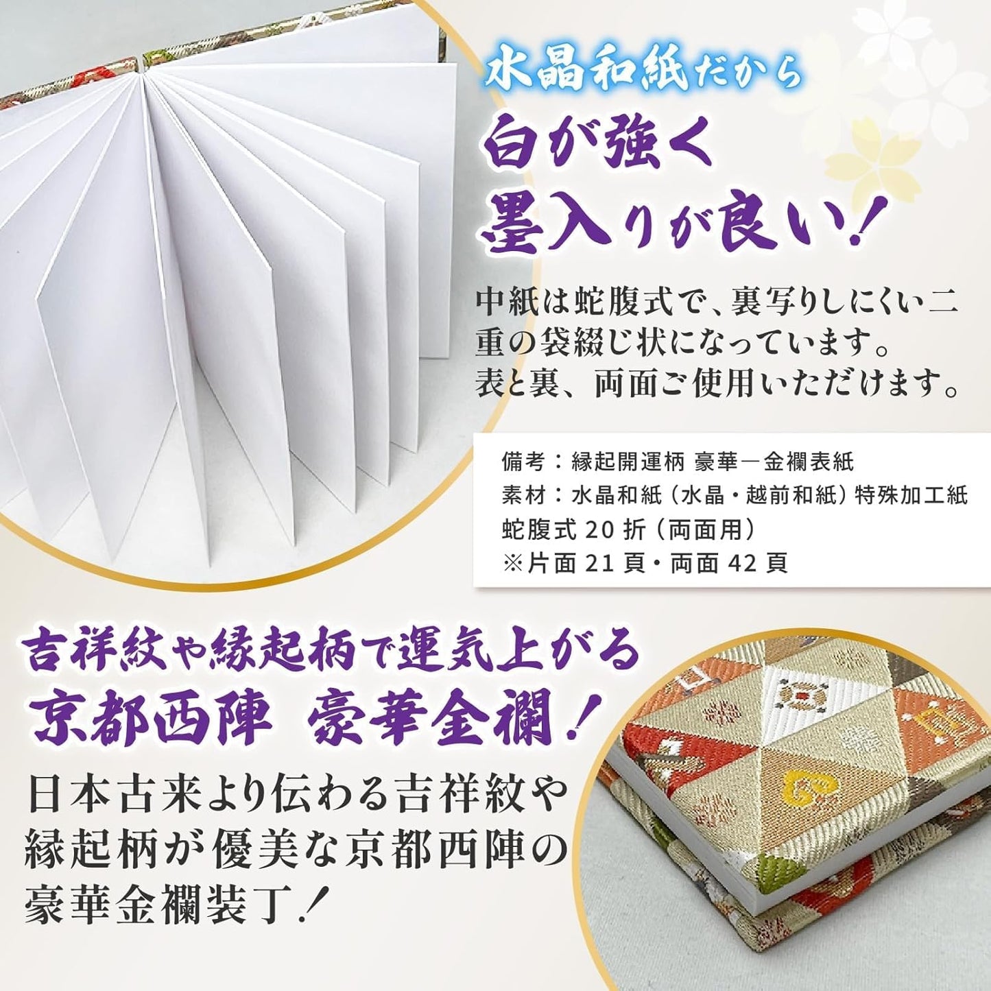 [ 水晶和紙 ] 新型 御朱印帳 ご朱印帳 水晶和紙 朱印帳 【 厄除招福 水晶 越前和紙 特殊加工紙 】 お守り 御守 開運 御城印 納経帳 スタンプ帳 高級 金襴 装丁 160×109mm (金襴 丸に宝尽くしB)