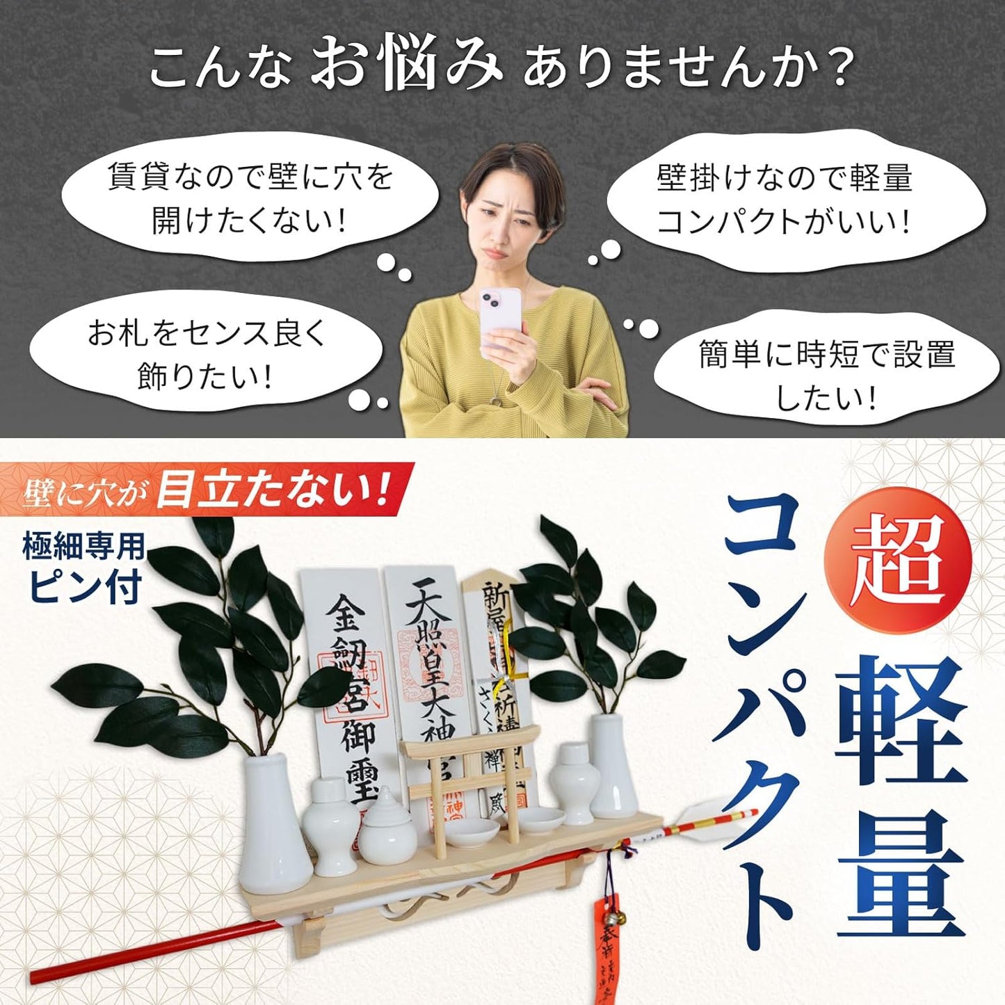 [ さくら禅 ] 棚型 モダン 神棚 祥雲 鳥居付き 白松 壁掛け お札立て 簡単取り付け 穴が目立たない 棚板 神具 お守り飾り 破魔矢置き 明神鳥居 （本体のみ）