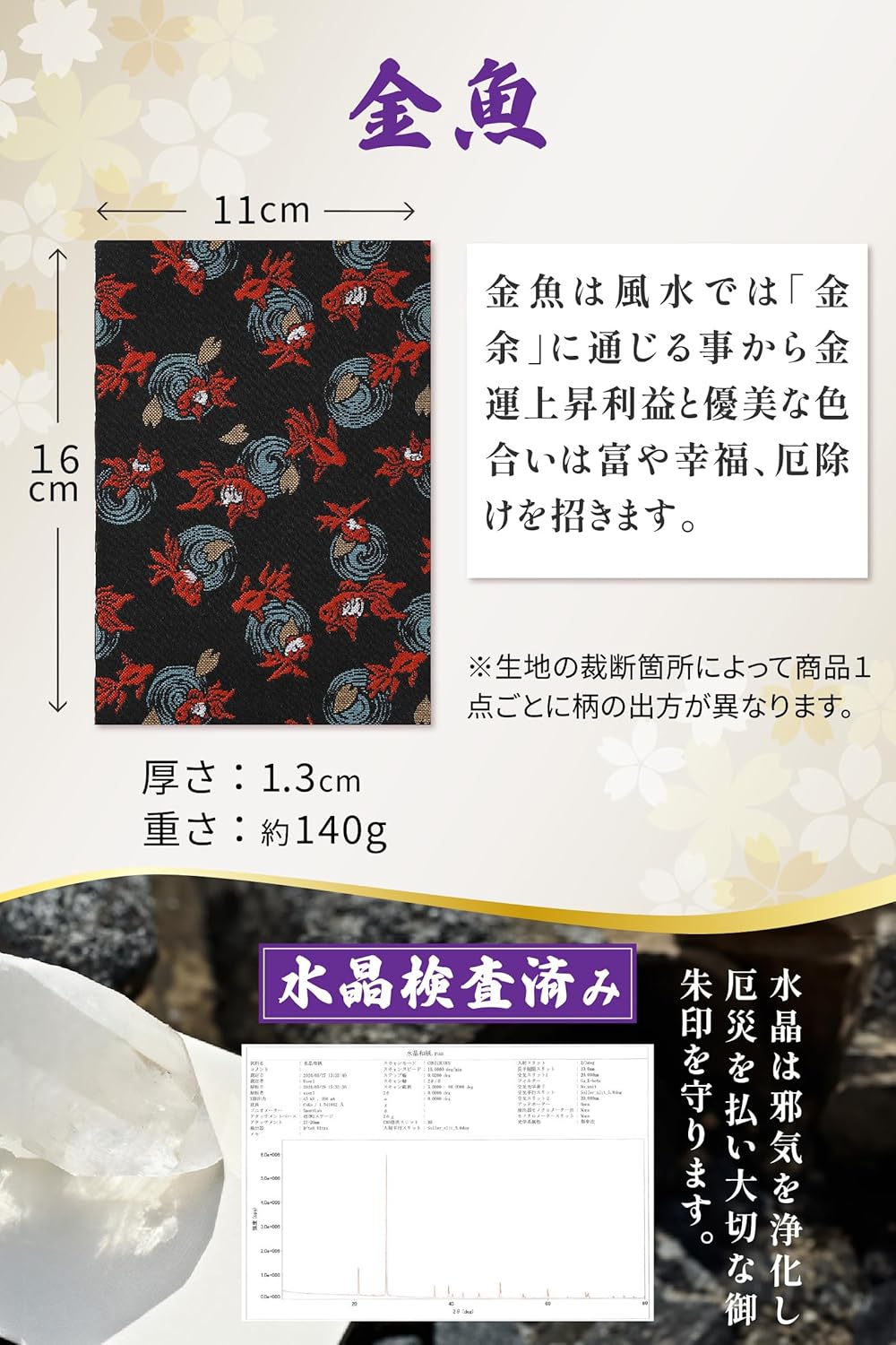 [ 水晶和紙 ] 新型 御朱印帳 ご朱印帳 水晶和紙 朱印帳 【 厄除招福 水晶 越前和紙 特殊加工紙 】 お守り 御守 開運 御城印 朱印帳 納経帳 高級 金襴 装丁 160×109mm (金襴 金魚)