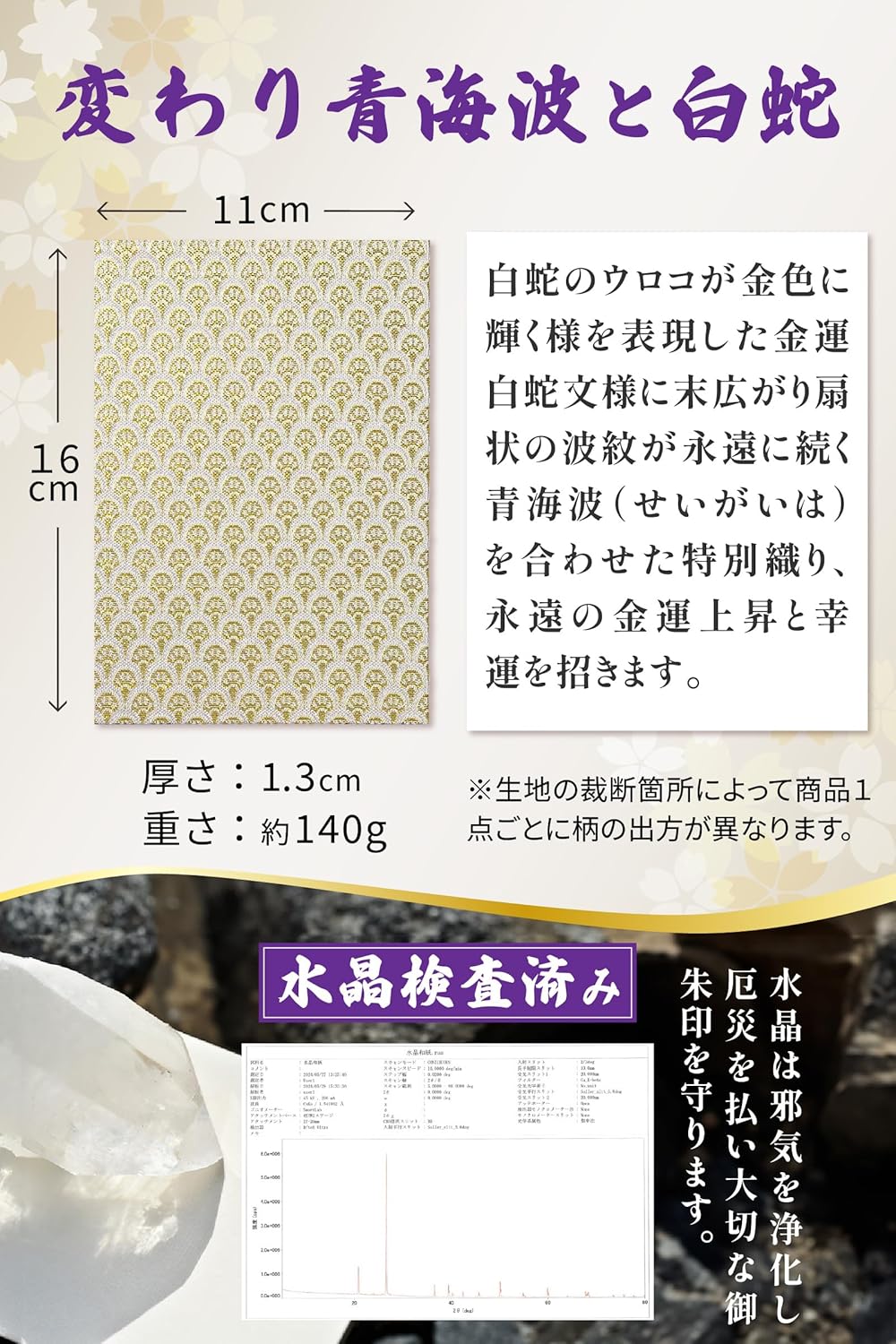 [ 水晶和紙 ] 新型 御朱印帳 ご朱印帳 水晶和紙 朱印帳 【 厄除招福 水晶 越前和紙 特殊加工紙 】 お守り 御守 開運 御城印 朱印帳 納経帳 高級 金襴 装丁 160×109mm (金襴 白蛇)