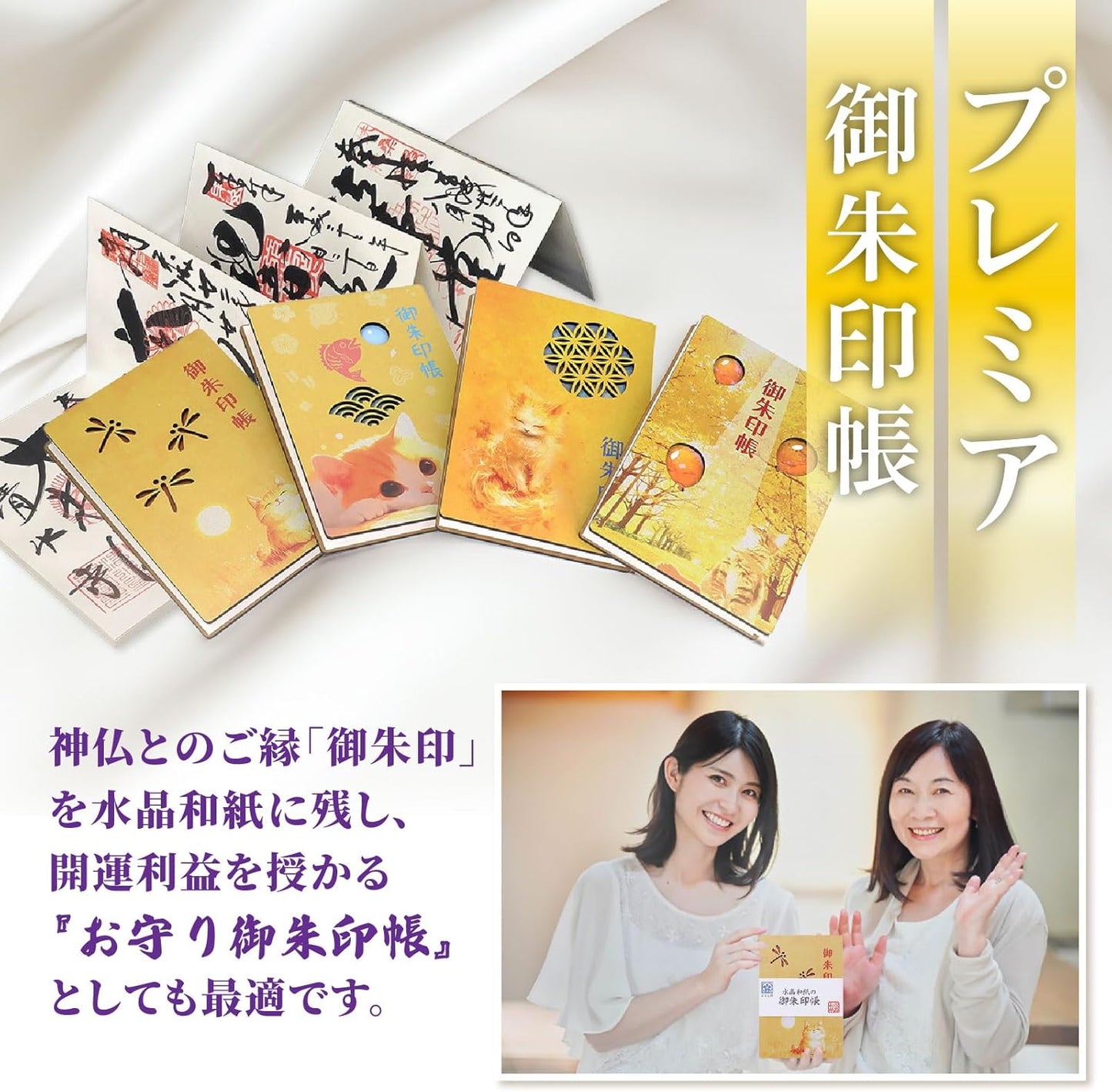 [ 水晶和紙 ] 御朱印帳 木製表紙 ご朱印帳 水晶和紙 朱印帳 【 厄除招福 水晶 越前和紙 】 御守 開運 御城印 納経帳 幸運猫 福猫（黄金並木と風船）