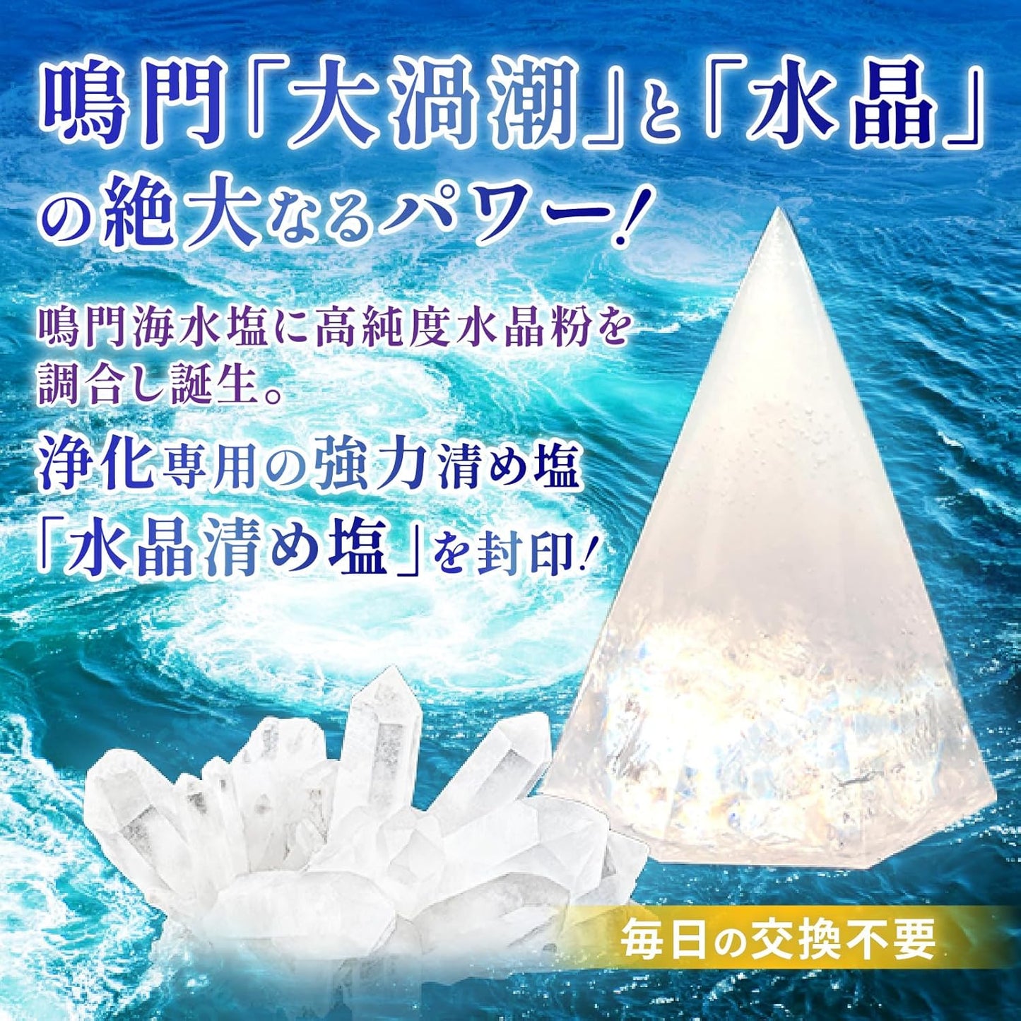 【 水晶清め塩 】盛り塩 交換不要 浄化専用 水晶 清め塩 開運 厄除け オルゴナイト 風水 八角形 インテリア 水晶塩 日本製