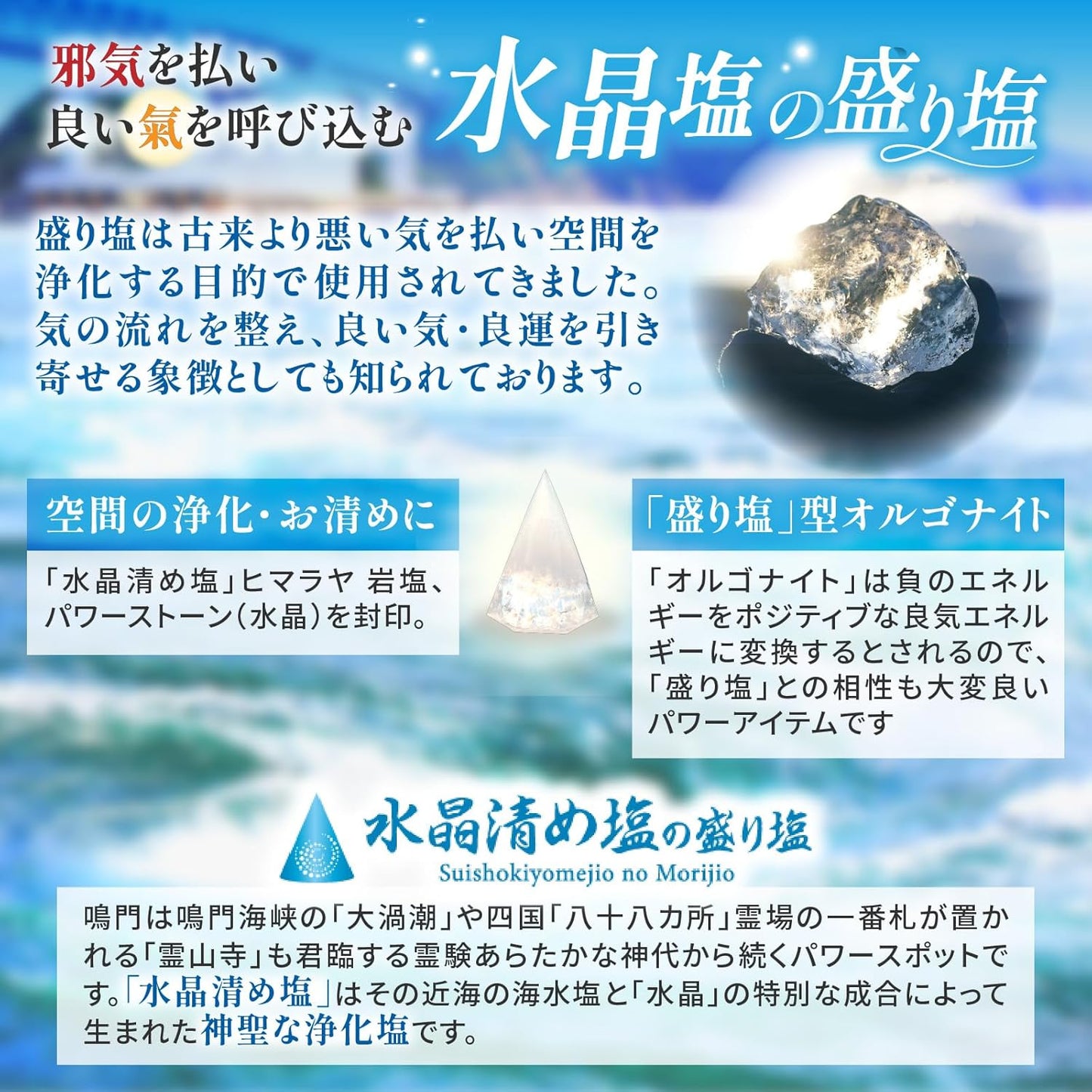 【 水晶清め塩 】盛り塩 交換不要 浄化専用 水晶 清め塩 開運 厄除け オルゴナイト 風水 八角形 インテリア 水晶塩 日本製