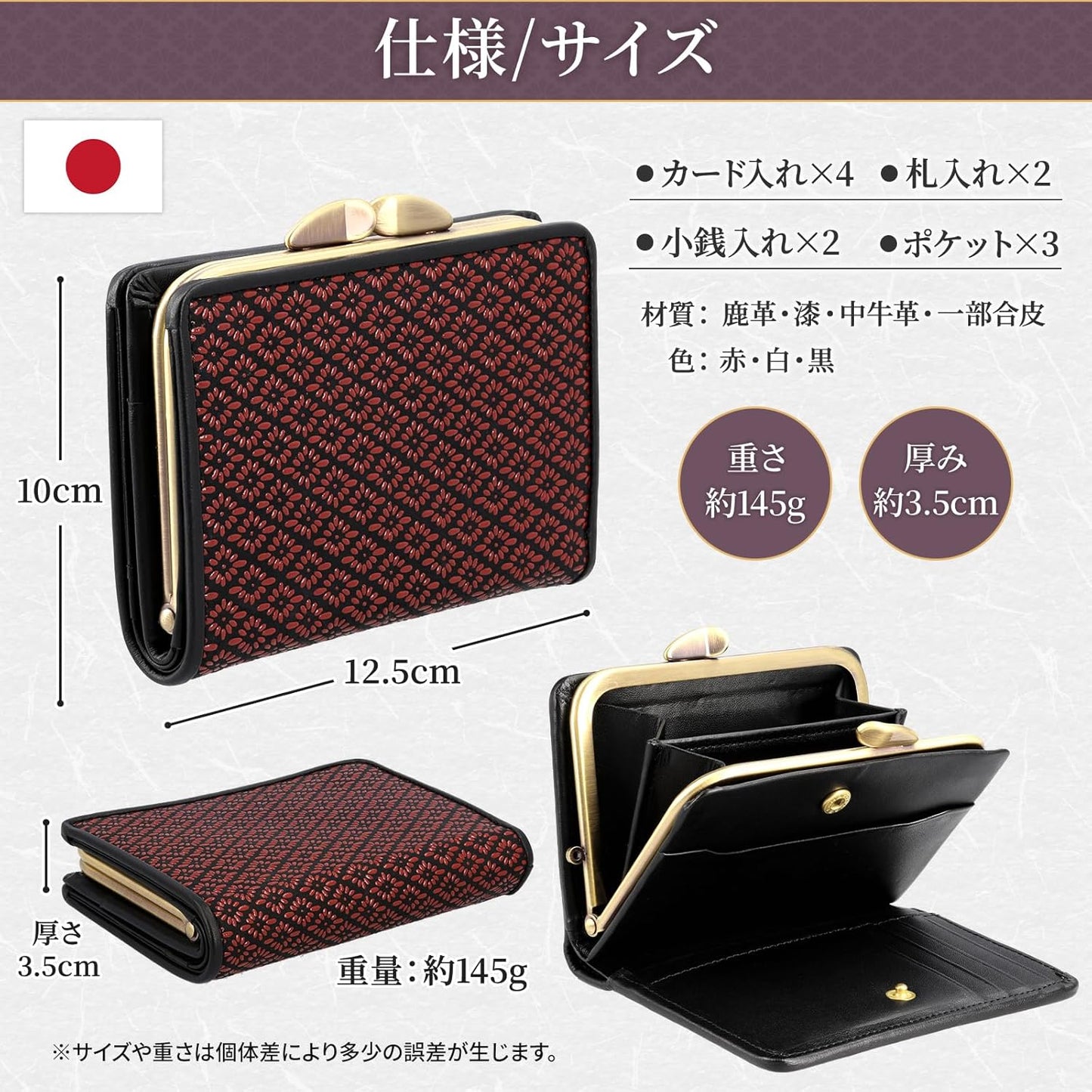 [SakuraZen] 印伝 がま口 財布 菱菊 印傳 レディース 鹿革 本漆 小銭入れ 和柄 和装 職人 日本製（黒）(七福宝船)