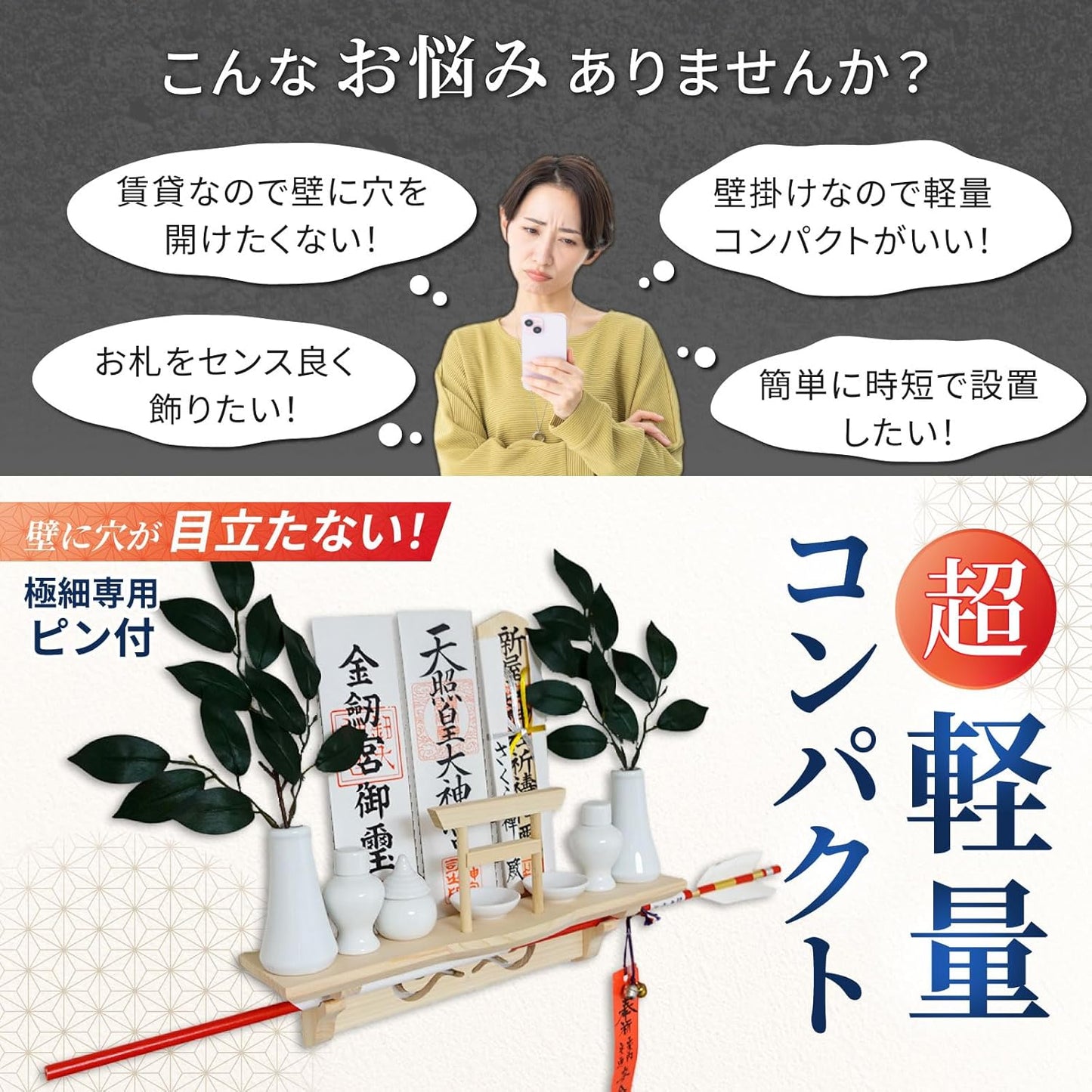 [ さくら禅 ] 棚型 モダン 神棚 祥雲 鳥居付き 白松 壁掛け お札立て 簡単取り付け 穴が目立たない 棚板 神具 お守り飾り 破魔矢置き 神明鳥居 (美濃和紙 雲セット)