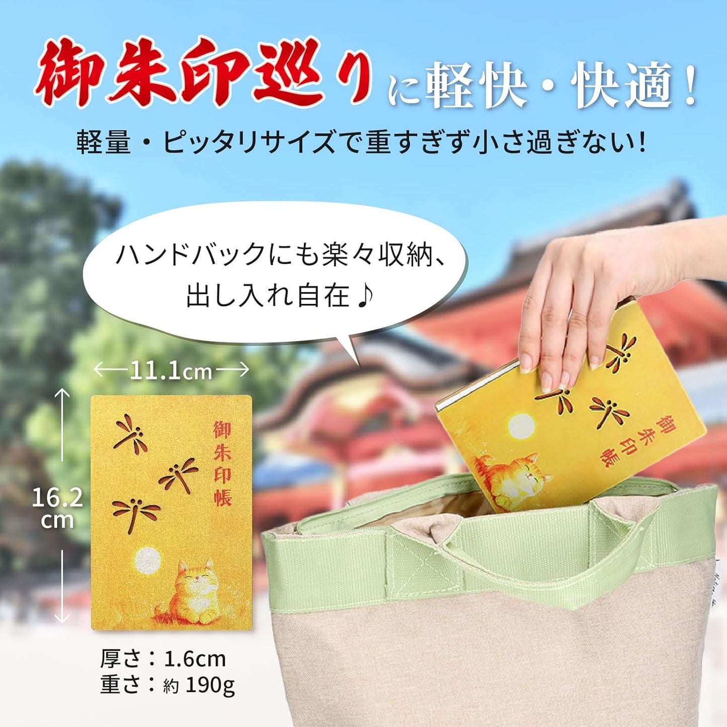 [ 水晶和紙 ] 御朱印帳 木製表紙 ご朱印帳 水晶和紙 朱印帳 【 厄除招福 水晶 越前和紙 】 御守 開運 御城印 納経帳 幸運猫 福猫（勝ち虫トンボ）