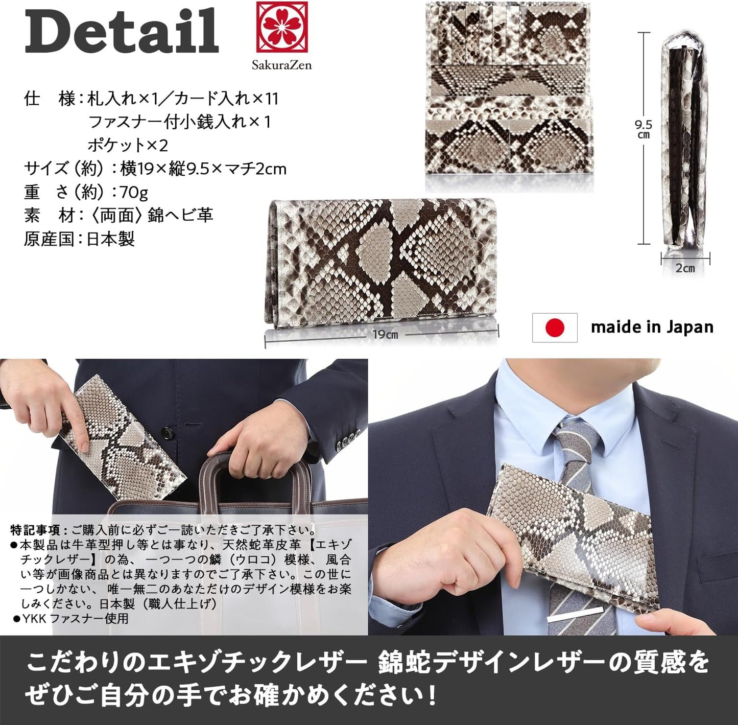 [ SakuraZen ] パイソン レザー 蛇革 長財布 金運財布 全面蛇革 無双 ナチュラル仕上げ 【 エキゾチックレザーを使用した熟練革職人のハンドメイド品 】日本製 (本体のみ)