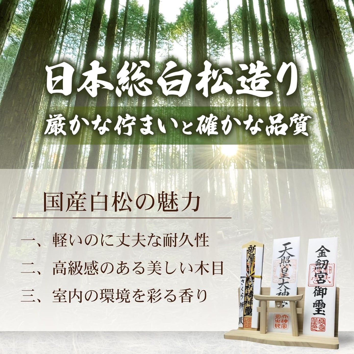 [ さくら禅 ] 神棚 壁掛け 明神 水晶 鳥居 三社 壁掛け金具 専用ピン付き 国産 白松 製 水晶 装飾 お札立て モダン 棚板 据置き (屋久杉の雲板・水晶装飾 雲セット)