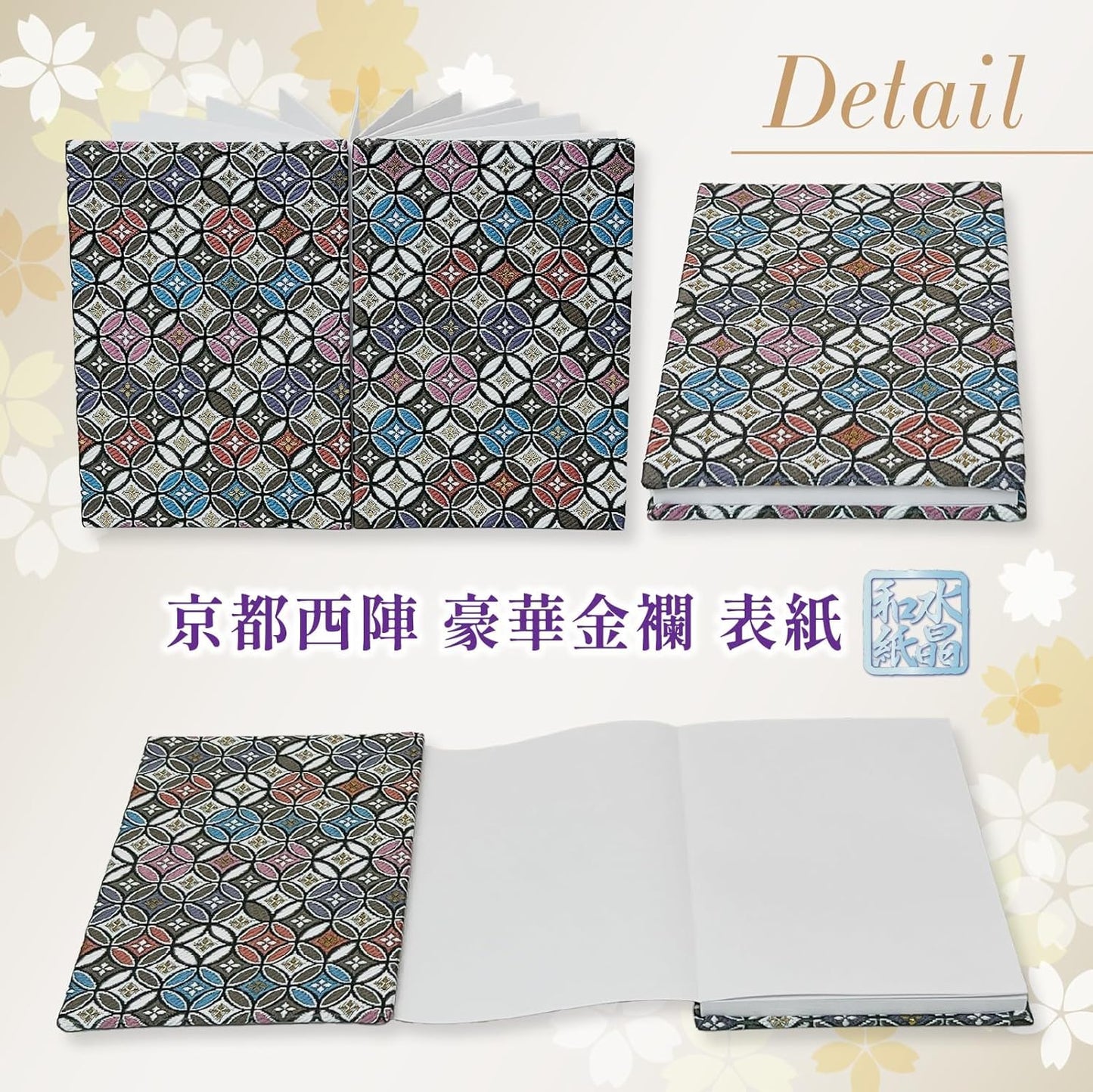[ 水晶和紙 ] 新型 御朱印帳 ご朱印帳 水晶和紙 朱印帳 【 厄除招福 水晶 越前和紙 特殊加工紙 】 お守り 御守 開運 御城印 納経帳 スタンプ帳 高級 金襴 装丁 160×109mm (金襴 待合七宝)