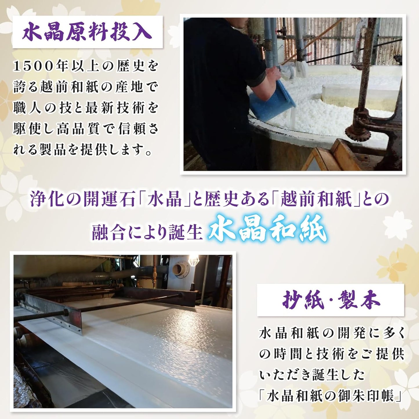 [ 水晶和紙 ] 御朱印帳 ご朱印帳 朱印帳 水晶和紙 【 厄除招福 水晶 越前和紙 特殊加工紙 】 お守り 御守 開運 御城印 納経帳 高級 金襴 装丁 180×120mm 書き置き 直書き 兼用 (金襴 菊桐菱に向鶴)