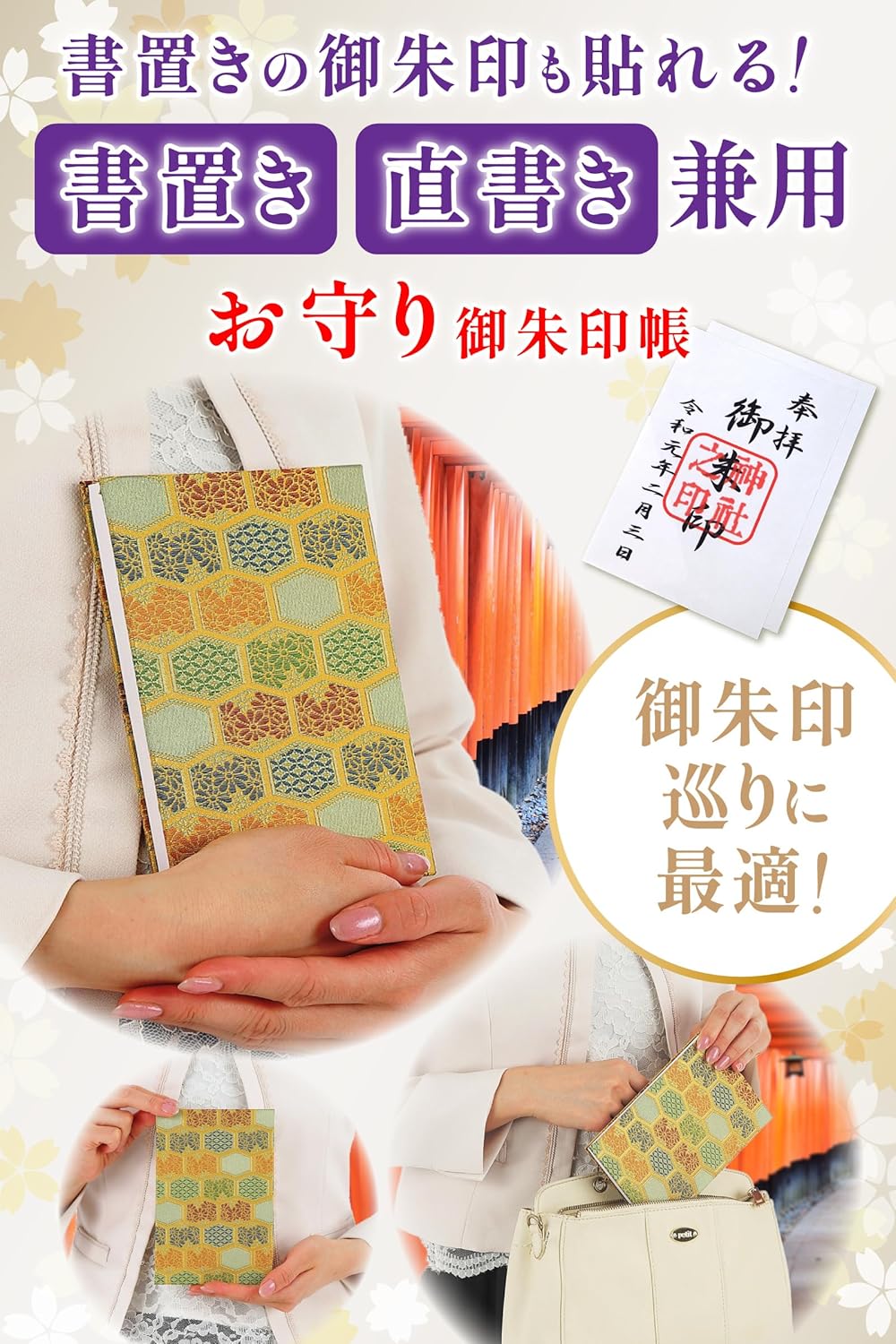 [ 水晶和紙 ] 御朱印帳 ご朱印帳 朱印帳 水晶和紙 【 厄除招福 水晶 越前和紙 特殊加工紙 】 お守り 御守 開運 御城印 納経帳 高級 金襴 装丁 180×120mm 書き置き 直書き 兼用 (金襴 彩花の園)