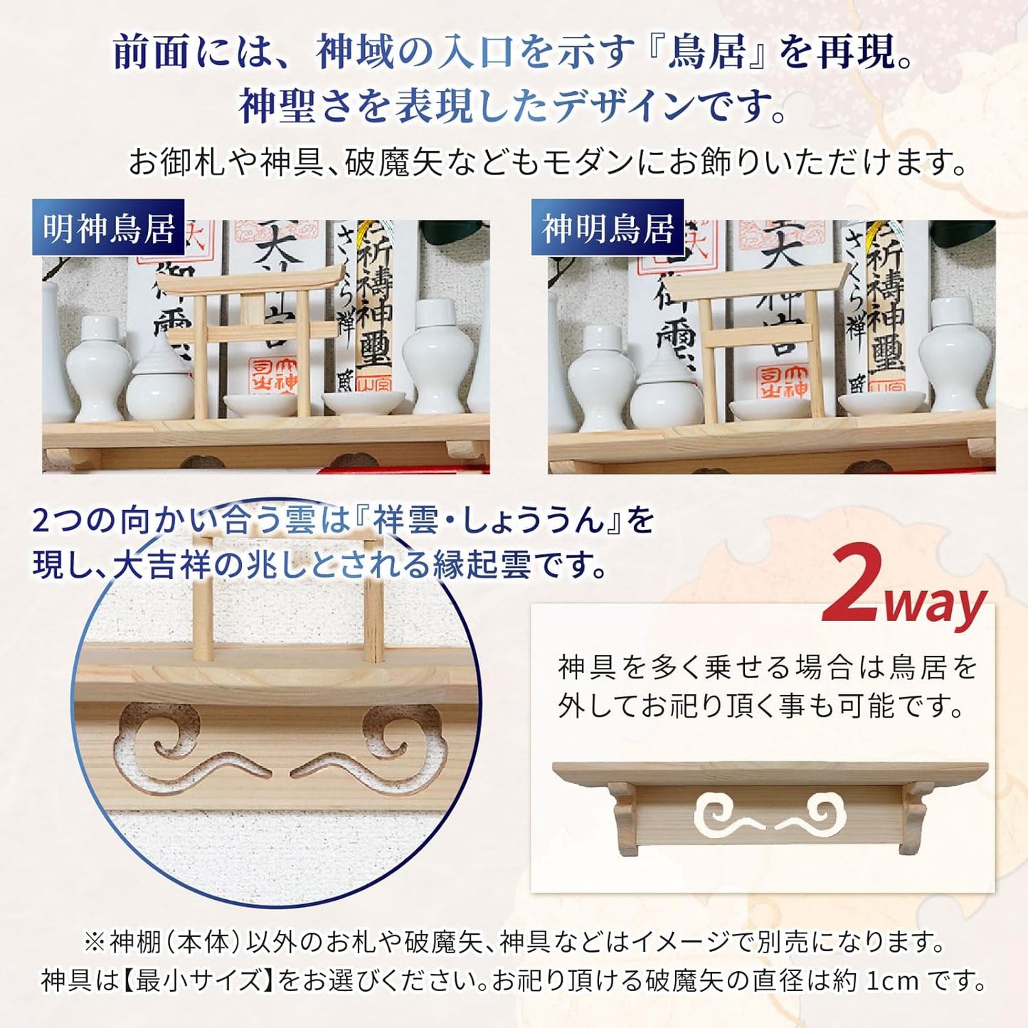 [ さくら禅 ] 棚型 モダン 神棚 祥雲 鳥居付き 白松 壁掛け お札立て 簡単取り付け 穴が目立たない 棚板 神具 お守り飾り 破魔矢置き 神明鳥居 (水晶和紙 雲セット)
