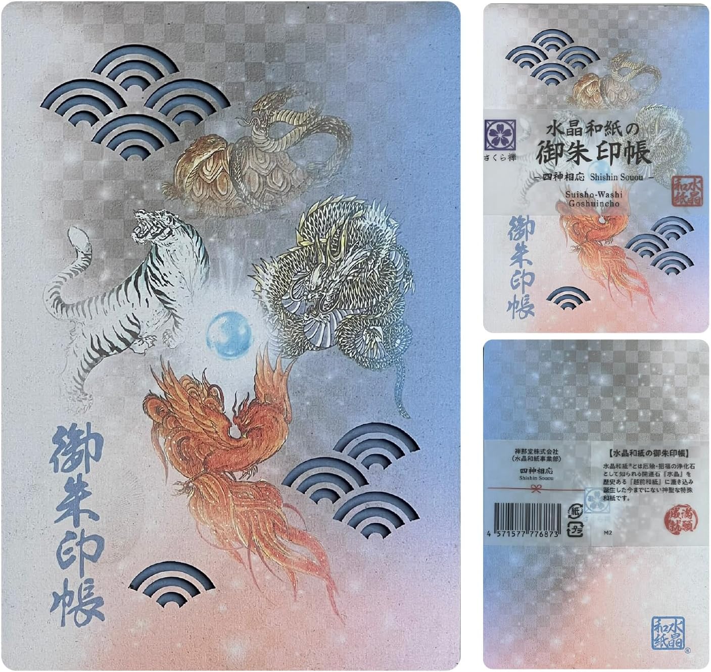[ 水晶和紙 ] 御朱印帳 木製表紙 ご朱印帳 水晶和紙 朱印帳 【 厄除招福 水晶 越前和紙 】160×109㎜ 御守 開運 御城印 納経帳 幸運猫 福猫（四神相応）