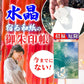 [ 水晶和紙 ] 御朱印帳 ご朱印帳 水晶和紙 朱印帳 集印帳 【 厄除招福 水晶 越前和紙 特殊加工紙 】 お守り 御守 開運 御城印帳 納経帳 スタンプ帳 書き置き 直書き 兼用 大判 182×121mm (白蛇)