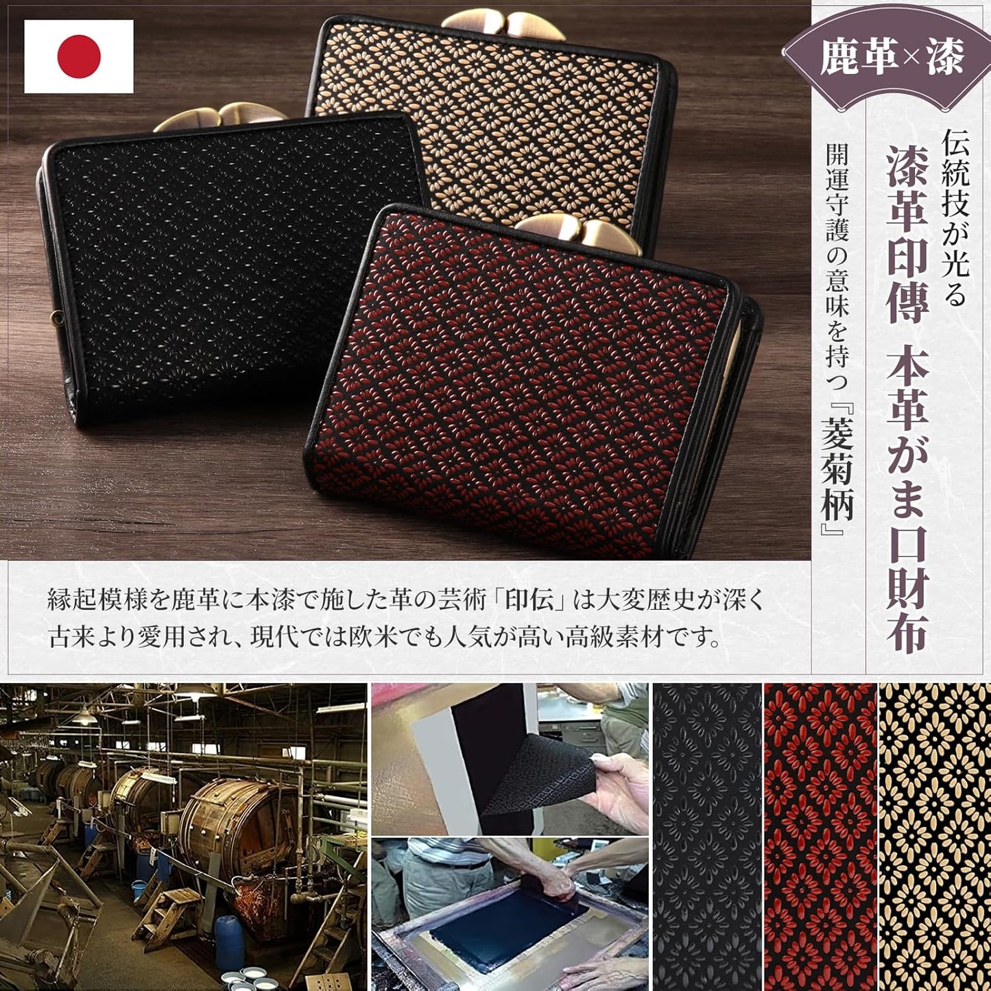 [SakuraZen] 印伝 がま口 財布 菱菊 印傳 レディース 鹿革 本漆 小銭入れ 和柄 和装 職人 日本製（黒）(七福宝船)