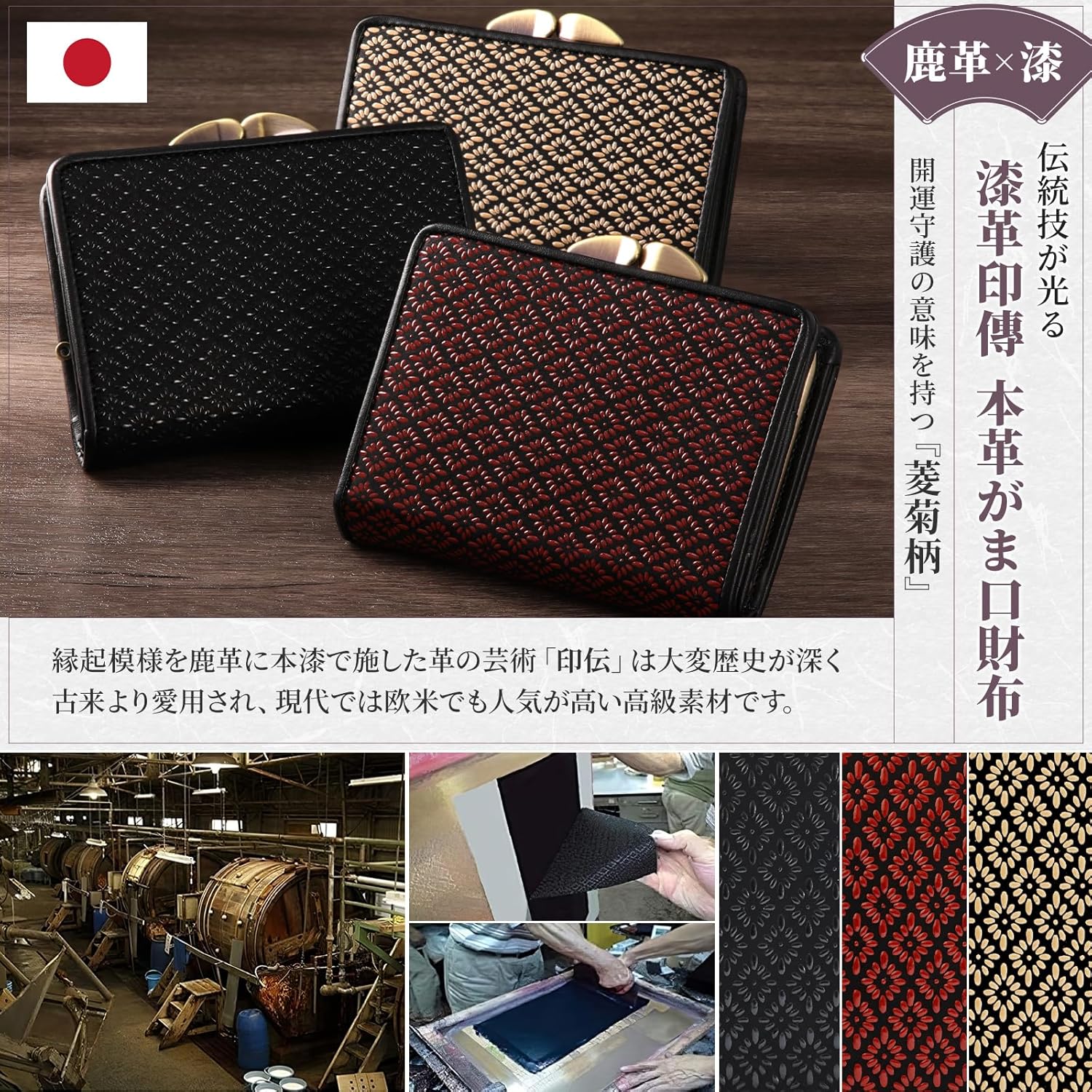 SakuraZen] 印伝 がま口 財布 菱菊 印傳 レディース 鹿革 本漆 小銭