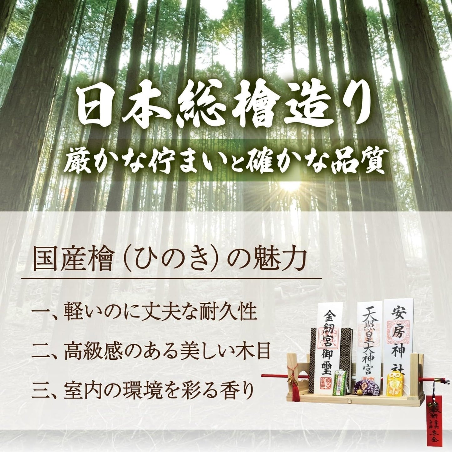 [ さくら禅 ] 神棚 壁掛け 万能モダン 彩雲 水晶 鳥居 国産 ひのき 檜 製 水晶 装飾 お札立て モダン 棚板 (明神・水晶和紙の雲)