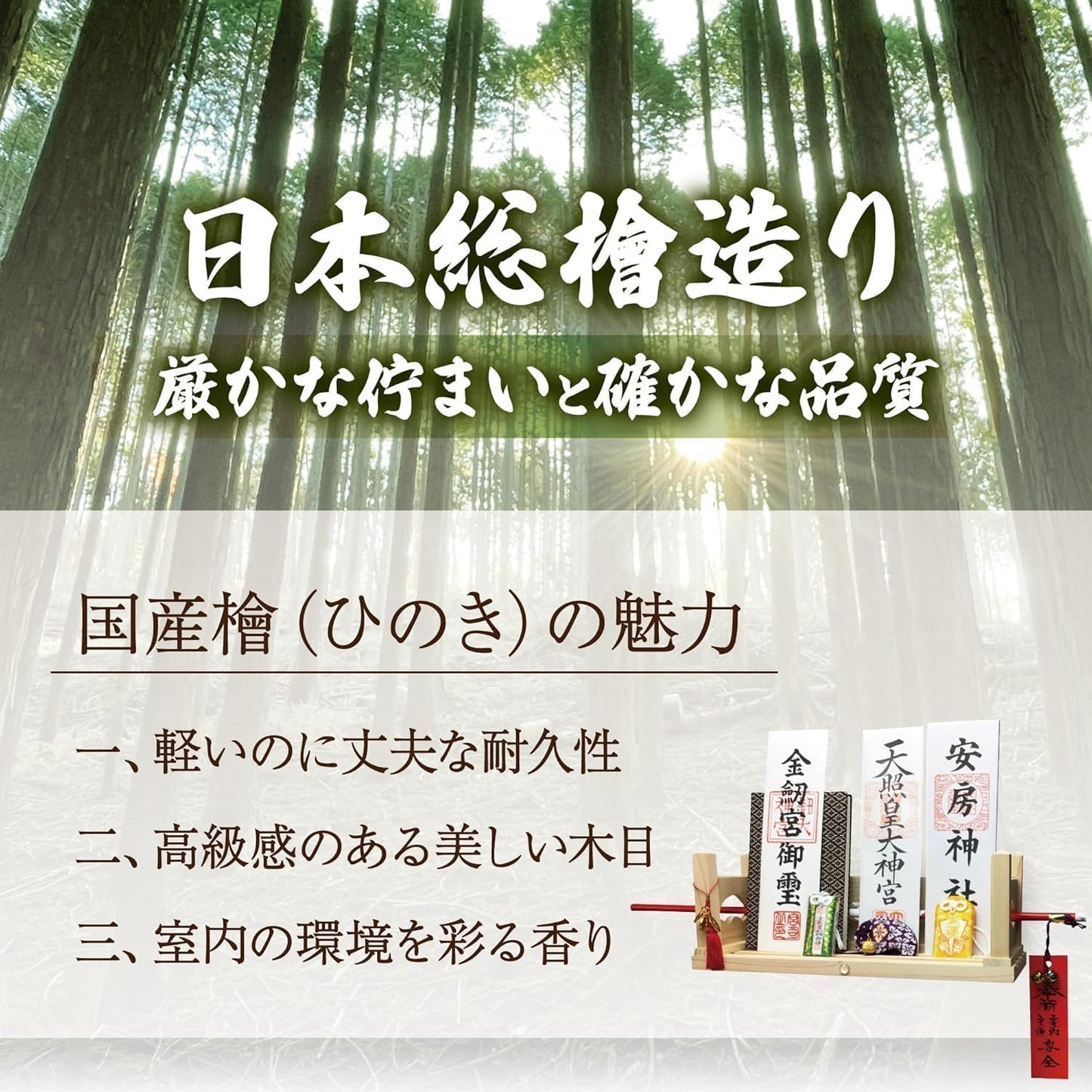[ さくら禅 ] 神棚 壁掛け 万能モダン 彩雲 水晶 鳥居 国産 ひのき 檜 製 水晶 装飾 お札立て モダン 棚板 (屋久杉の雲板・水晶装飾 雲セット)