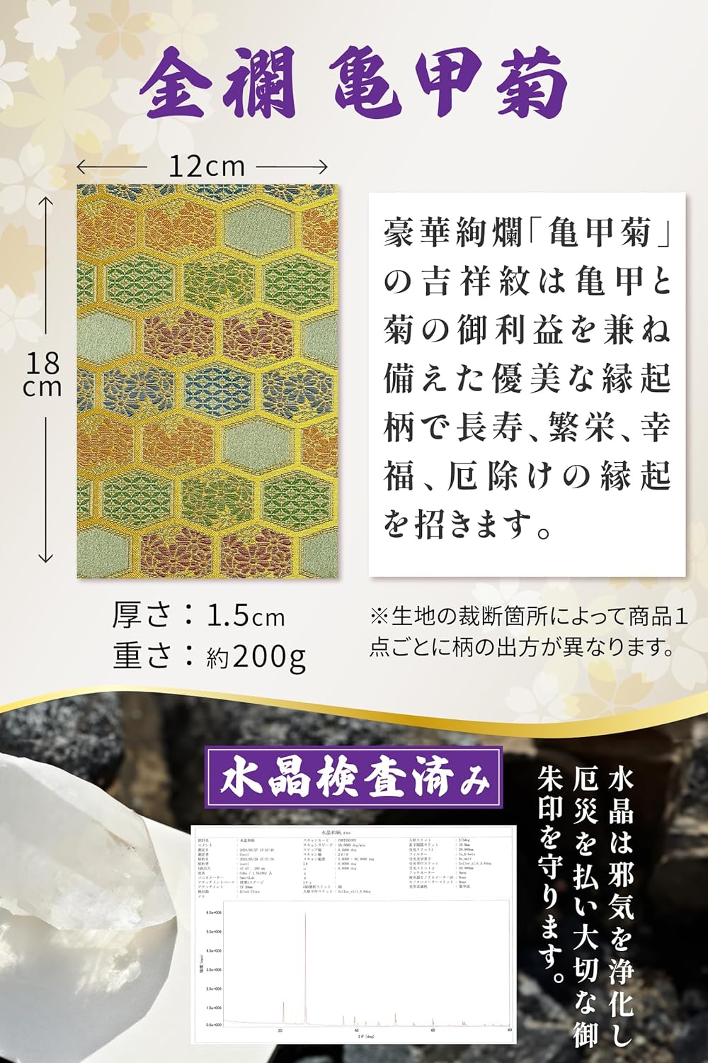 [ 水晶和紙 ] 御朱印帳 ご朱印帳 朱印帳 水晶和紙 【 厄除招福 水晶 越前和紙 特殊加工紙 】 お守り 御守 開運 御城印 納経帳 高級 金襴 装丁 180×120mm 書き置き 直書き 兼用 (金欄 亀甲菊)