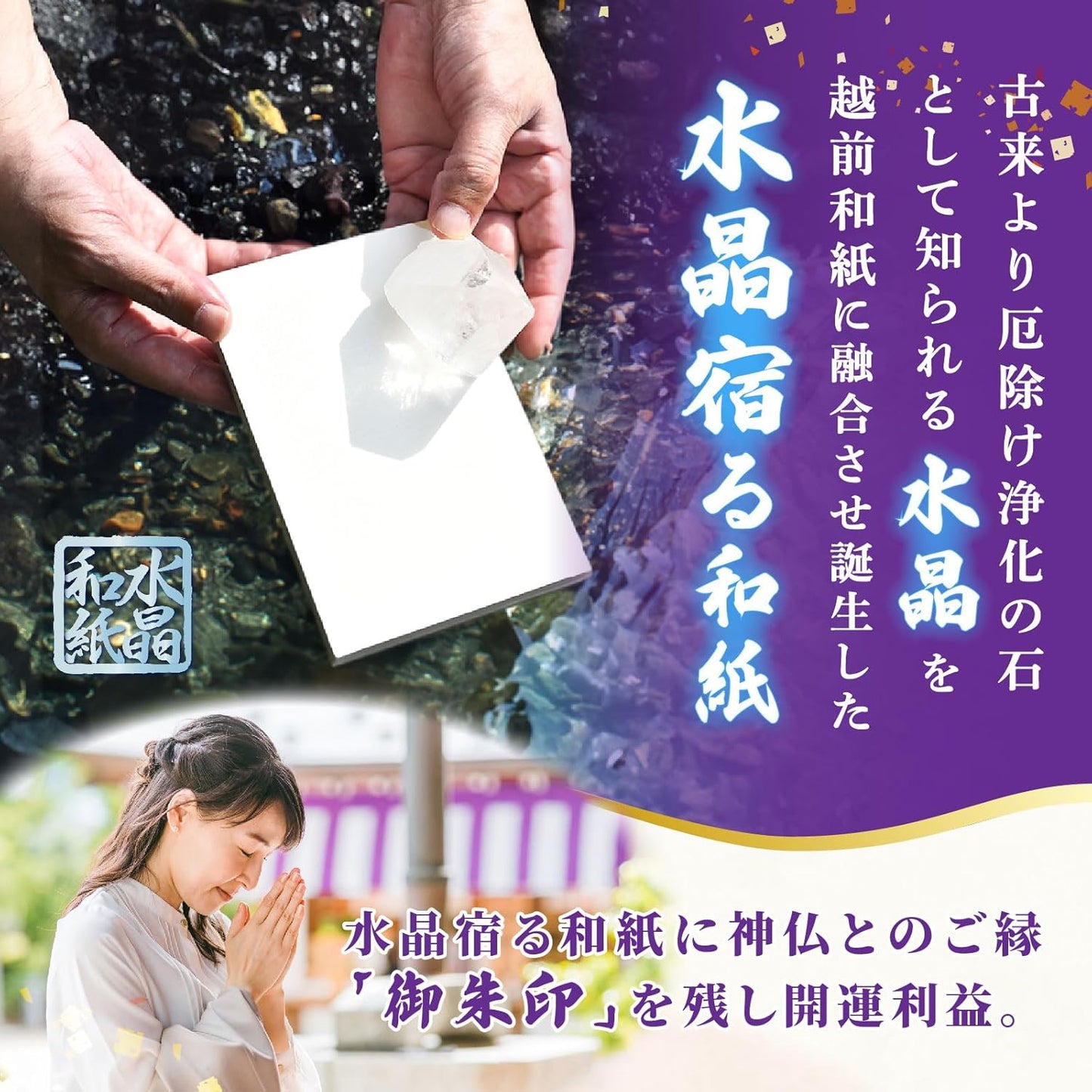 [ 水晶和紙 ] 御朱印帳 木製表紙 ご朱印帳 水晶和紙 朱印帳 【 厄除招福 水晶 越前和紙 】 御守 開運 御城印 納経帳 幸運猫 福猫（宝尽くし・青海波）