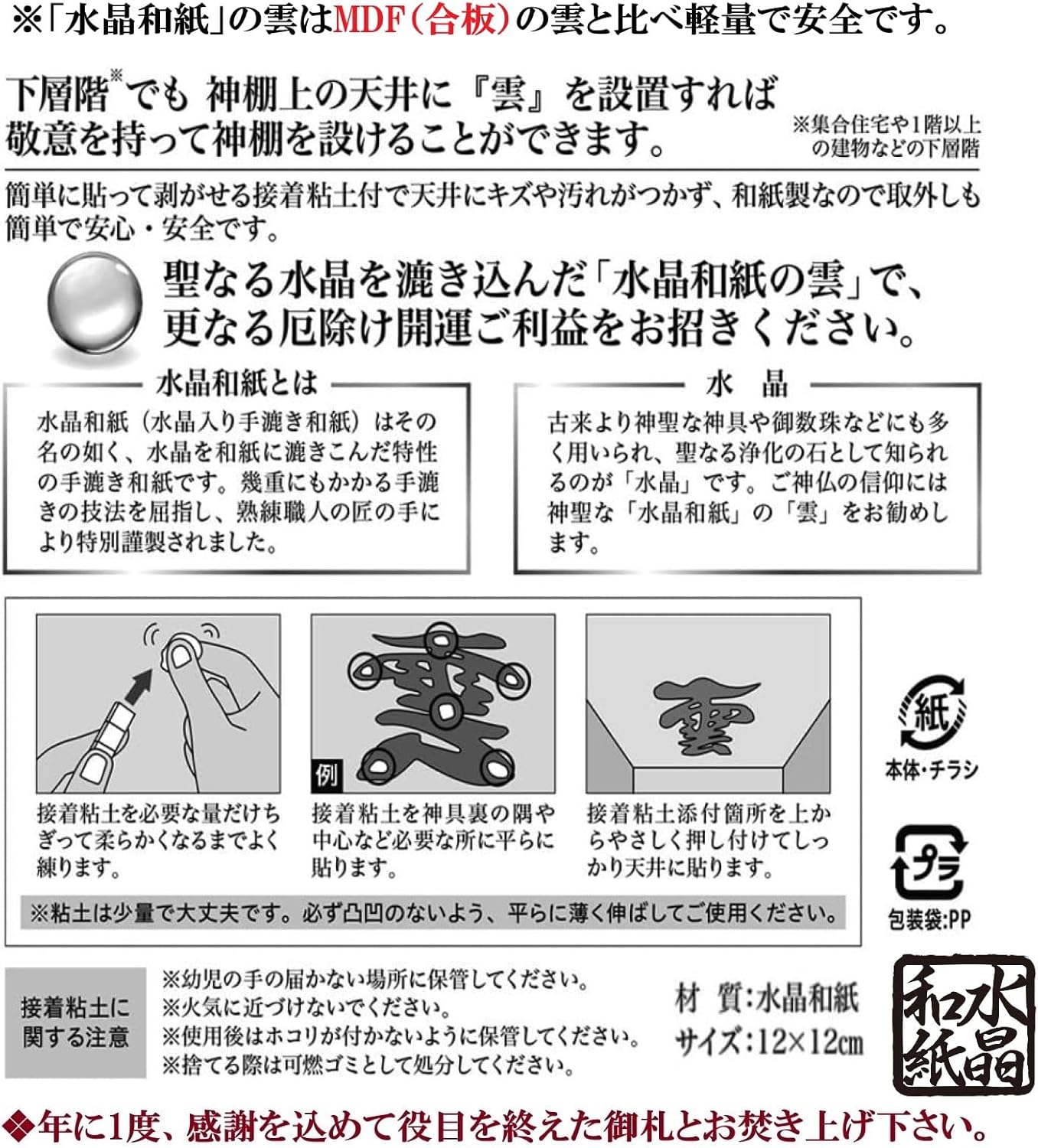 [ さくら禅 ] 神棚 壁掛け 万能モダン 彩雲 水晶 鳥居 国産 ひのき 檜 製 水晶 装飾 お札立て モダン 棚板 (神明 水晶和紙の雲)