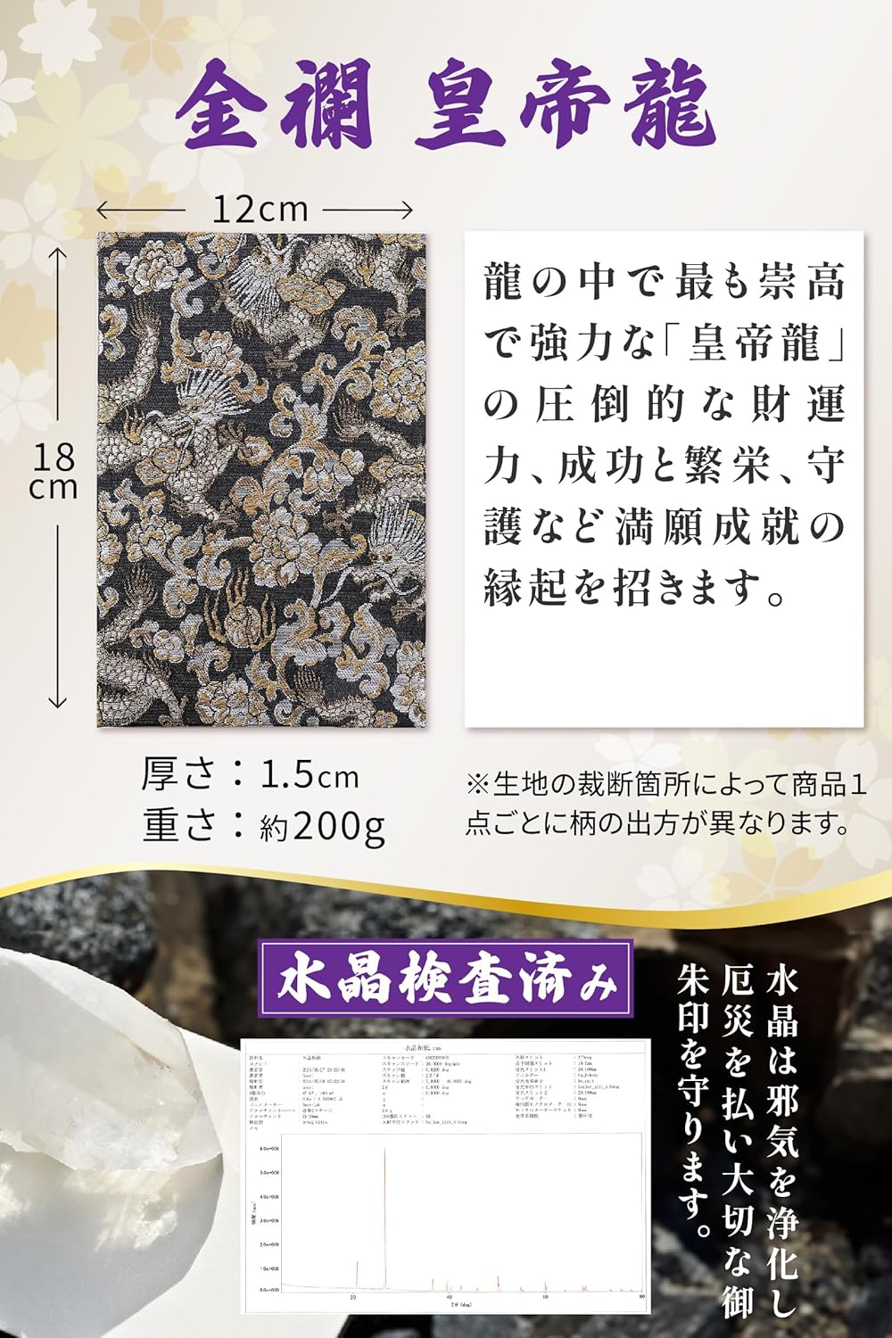 [ 水晶和紙 ] 御朱印帳 ご朱印帳 朱印帳 水晶和紙 【 厄除招福 水晶 越前和紙 特殊加工紙 】 お守り 御守 開運 御城印 納経帳 高級 金襴 装丁 180×120mm 書き置き 直書き 兼用 (金欄 皇帝龍)