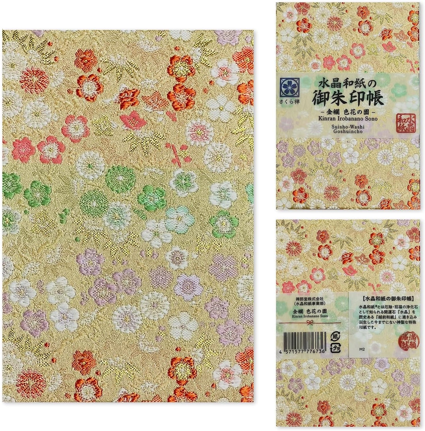 [ 水晶和紙 ] 新型 御朱印帳 ご朱印帳 水晶和紙 朱印帳 【 厄除招福 水晶 越前和紙 特殊加工紙 】 お守り 御守 開運 御城印 朱印帳 納経帳 高級 金襴 装丁 160×109mm (金襴 色花の園)