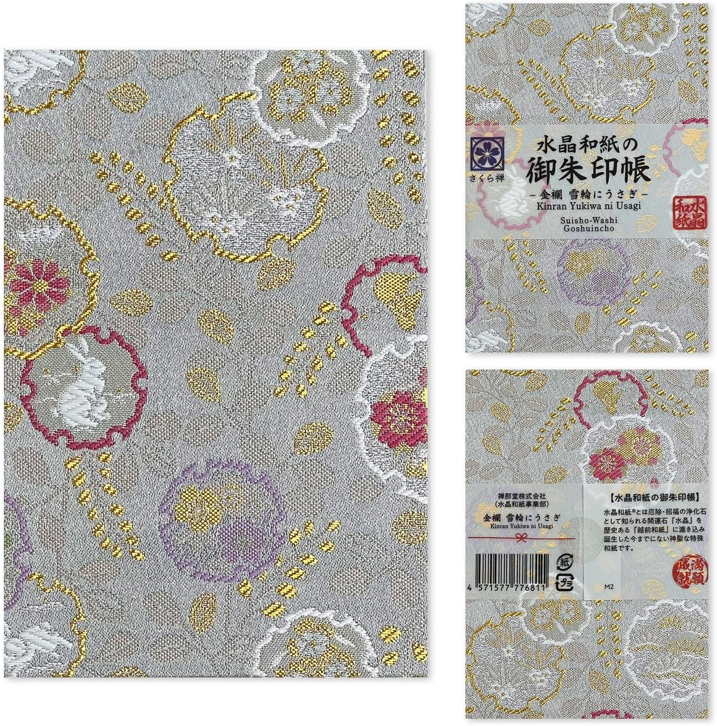 [ 水晶和紙 ] 新型 御朱印帳 ご朱印帳 水晶和紙 朱印帳 【 厄除招福 水晶 越前和紙 特殊加工紙 】 お守り 御守 開運 御城印 納経帳 スタンプ帳 高級 金襴 装丁 160×109mm (金襴 雪輪にうさぎ)