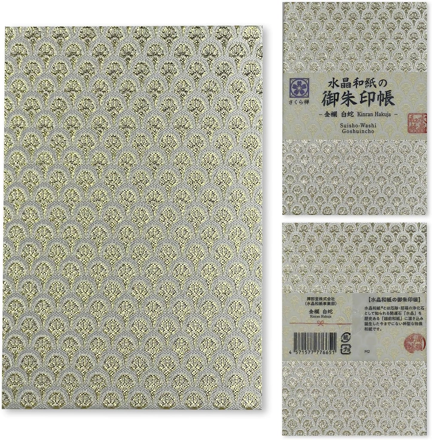 [ 水晶和紙 ] 新型 御朱印帳 ご朱印帳 水晶和紙 朱印帳 【 厄除招福 水晶 越前和紙 特殊加工紙 】 お守り 御守 開運 御城印 朱印帳 納経帳 高級 金襴 装丁 160×109mm (金襴 白蛇)