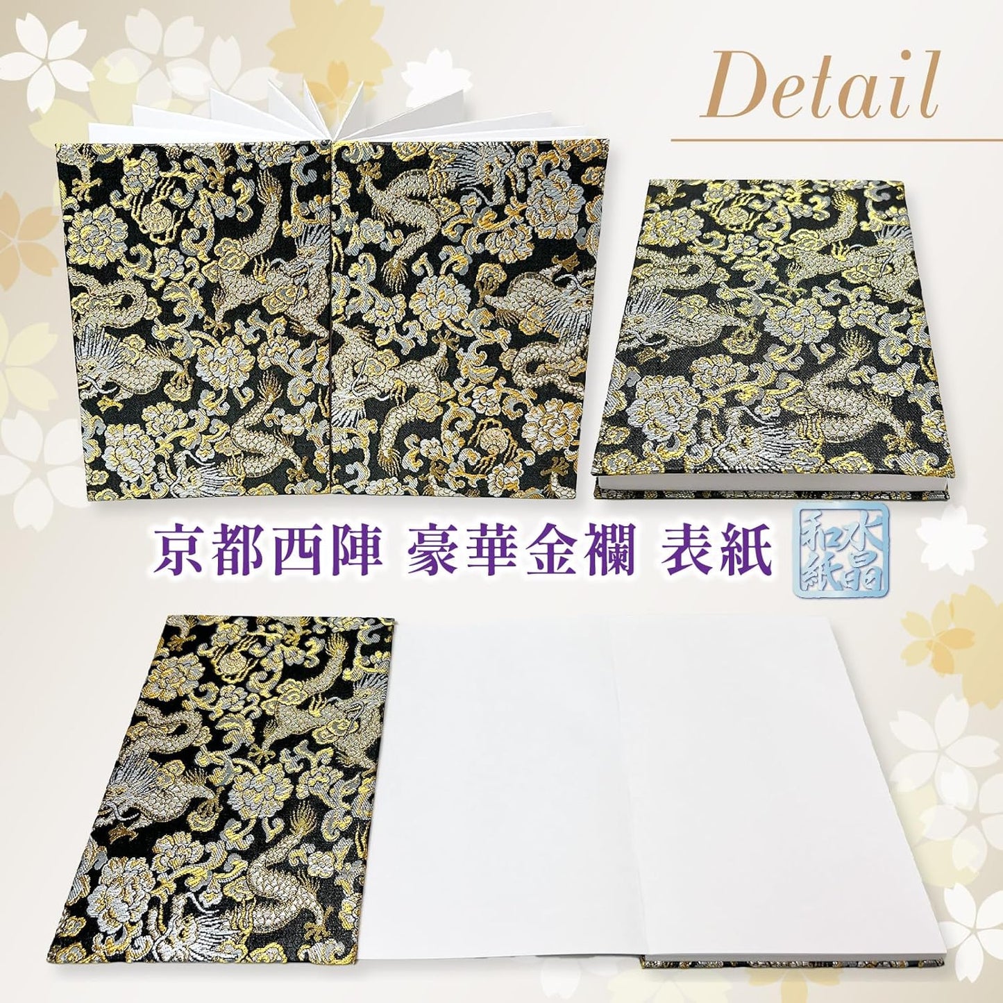 [ 水晶和紙 ] 御朱印帳 ご朱印帳 朱印帳 水晶和紙 【 厄除招福 水晶 越前和紙 特殊加工紙 】 お守り 御守 開運 御城印 納経帳 高級 金襴 装丁 180×120mm 書き置き 直書き 兼用 (金欄 皇帝龍)