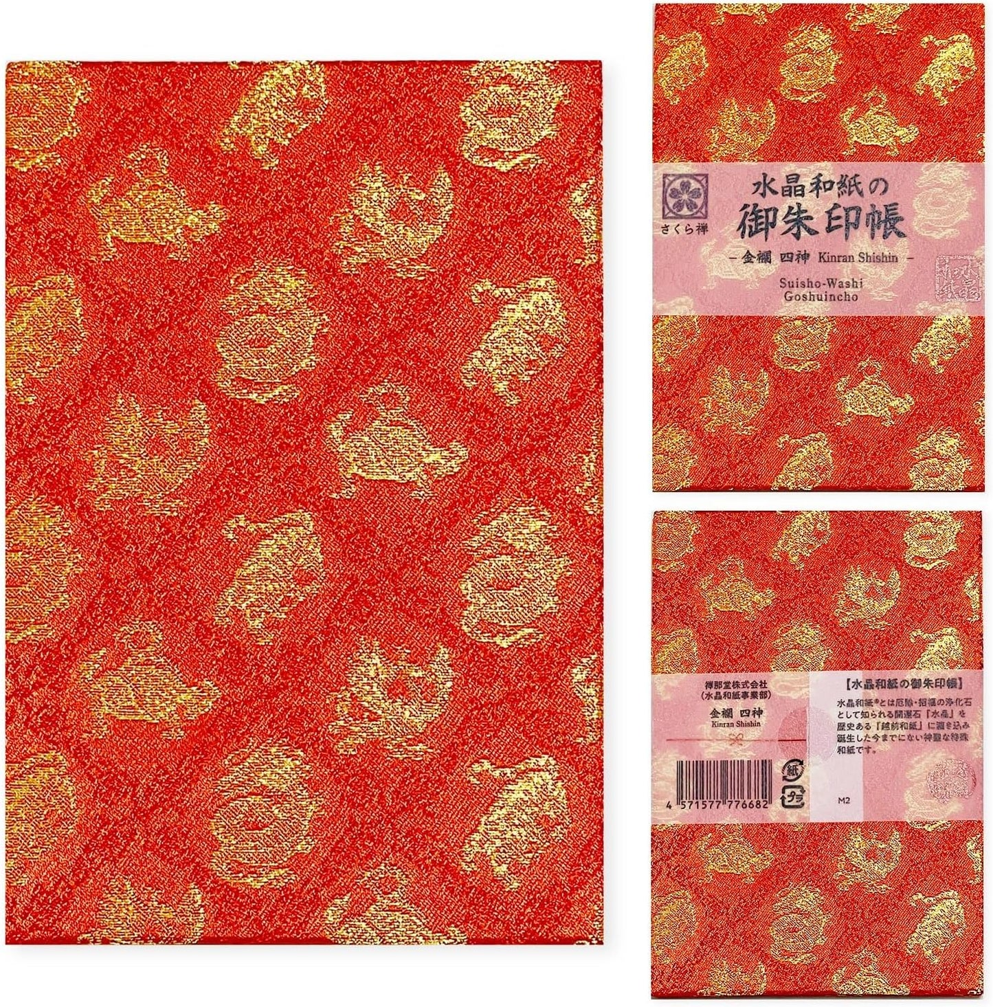 [ 水晶和紙 ] 新型 御朱印帳 ご朱印帳 水晶和紙 朱印帳 【 厄除招福 水晶 越前和紙 特殊加工紙 】 お守り 御守 開運 御城印 朱印帳 納経帳 高級 金襴 装丁 160×109mm (金襴 四神)
