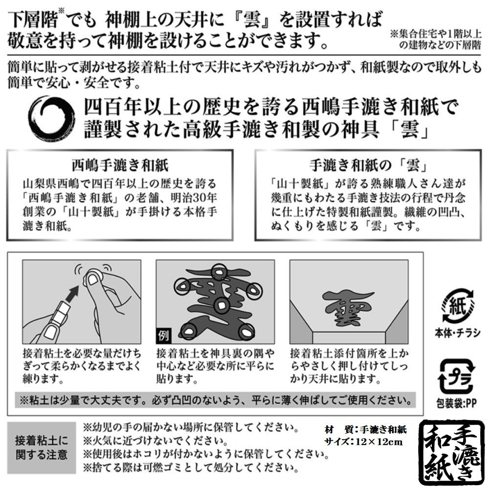 さくら禅 神棚 壁掛け 【 明神 水晶鳥居 一社 】新型 総檜(ヒノキ) モダン神棚 お札立て ご朱印帳 お守り 破魔矢 置き  手漉き和紙の雲 お得セット