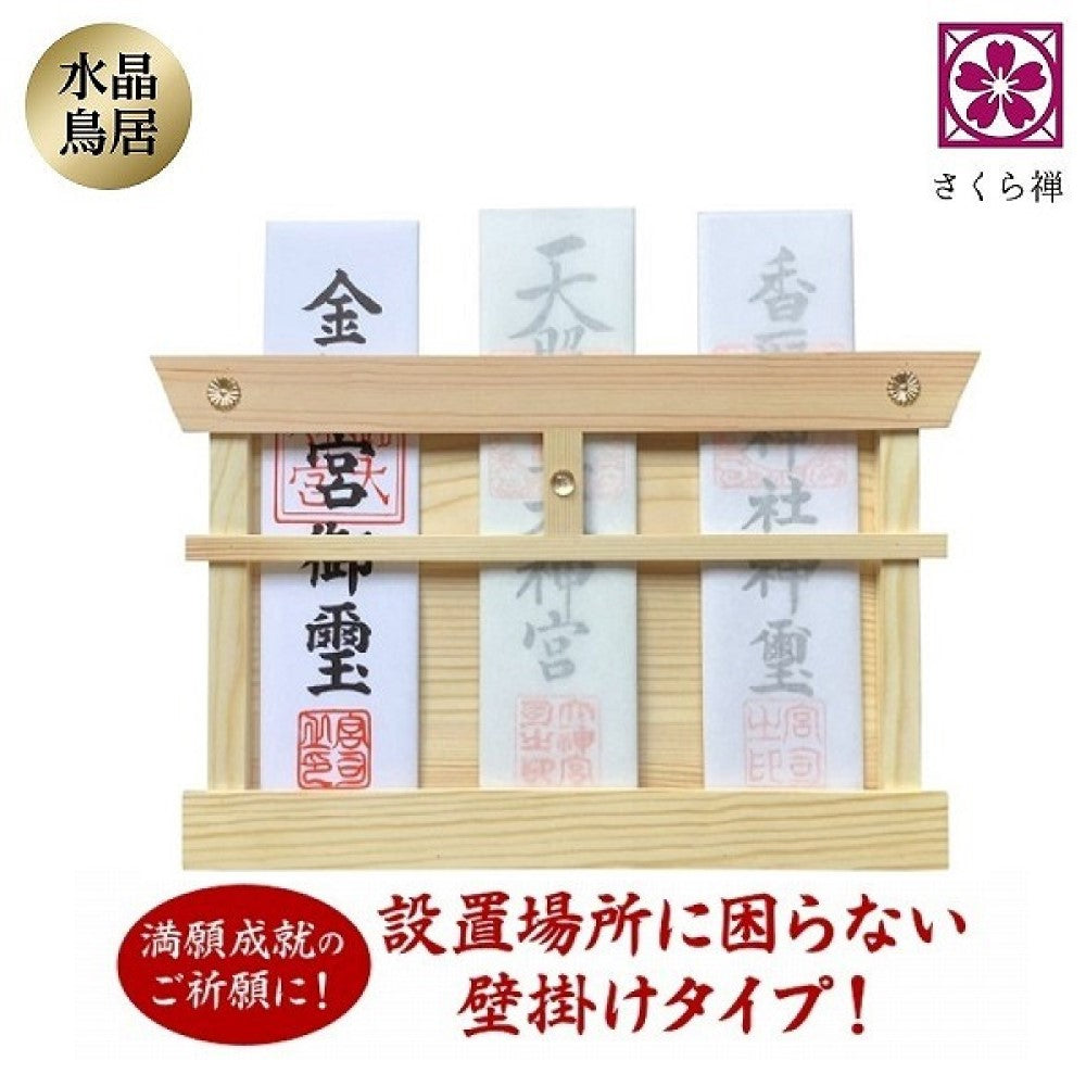 神棚 お札 ご朱印帳立て 御神札飾り 鳥居飾り 壁掛け 超 コンパクト 鳥居 簡易 簡易モダン神棚神棚 お札立て お札たて 雲 お札差し ご朱印帳立て 御朱印帳立て 御朱印帳 モダン デザイン シンプル  開運 疫病退散 ご利益 白松