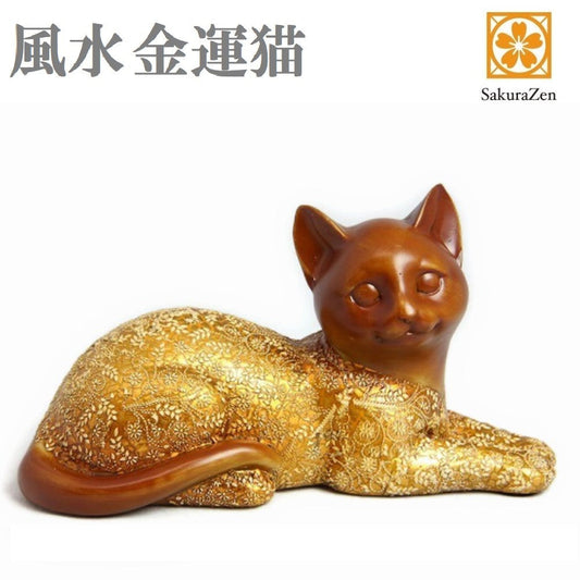 猫 置物 【 黄金 招き猫 】 風水インテリア 縁起物 ハッピー キャット … (伏せ招き猫) 金運が上がる