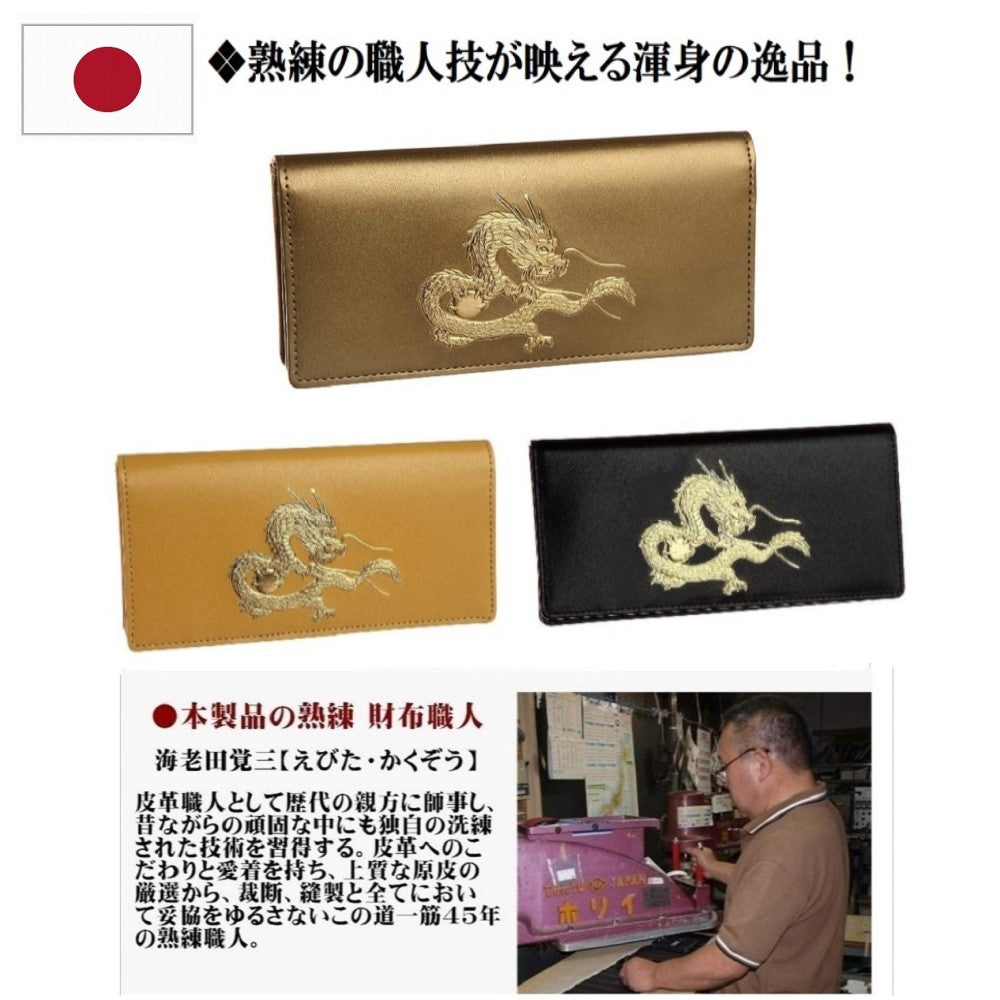  秘伝 皇帝龍 本金箔 刻印 金運アップ 長財布 メンズ 日本製 (ゴールド) 