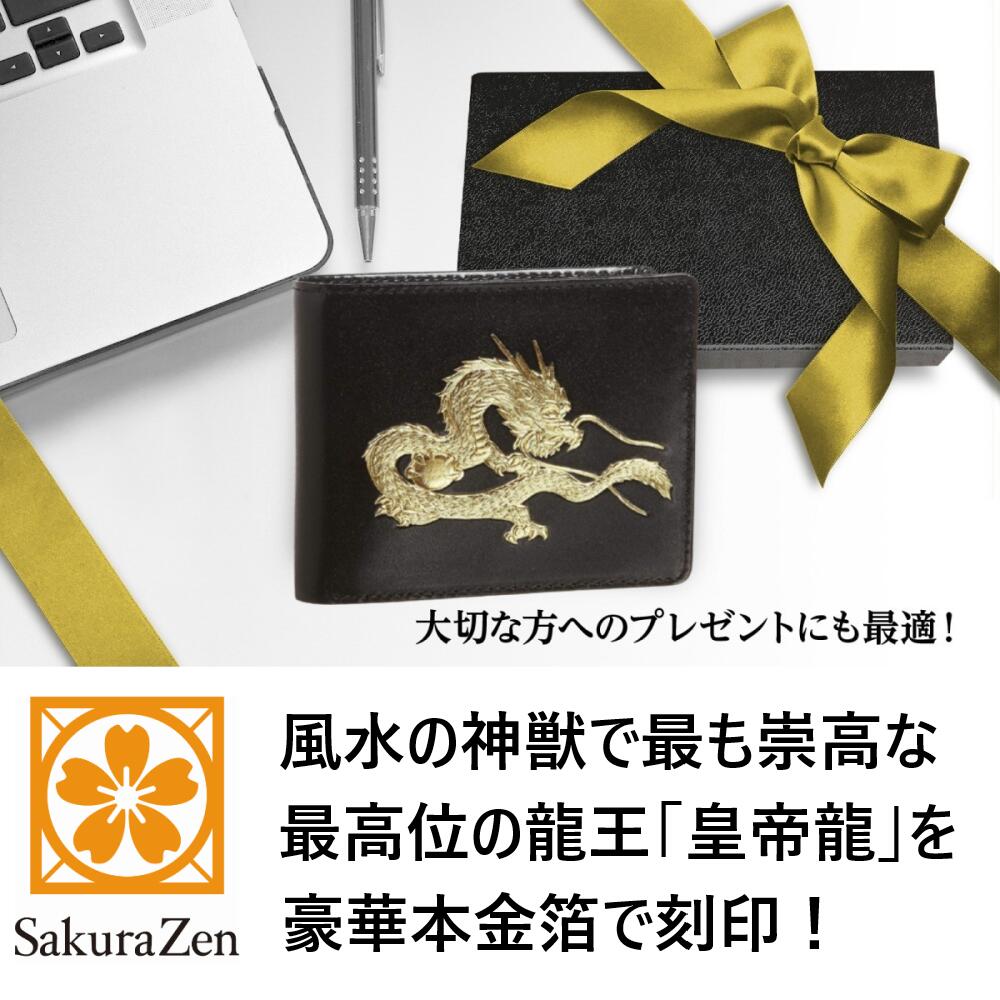 風水春財布 秘伝 皇帝龍 22金箔刻印 二つ折り 金運アップ 財布 メンズ 日本製 (ブラック) 