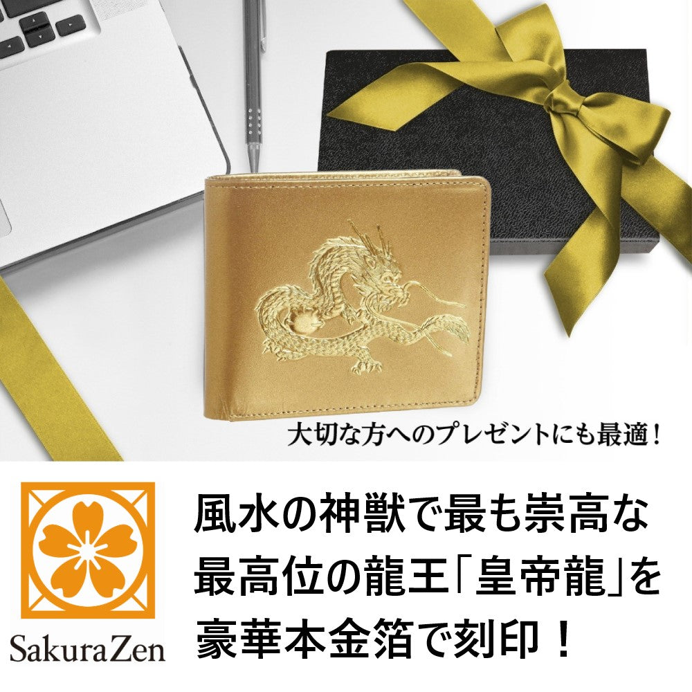 皇帝龍 二つ折り 財布 秘伝 金運アップ 本金箔 黄金 メンズ 日本製 (勾玉昇龍根付ゴールド) 