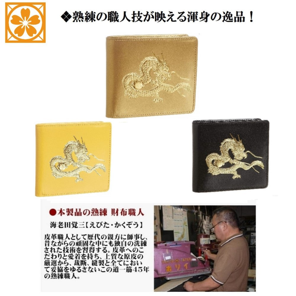 風水皇帝龍 二つ折り 財布 秘伝 金運アップ 本金箔 黄金 メンズ 日本製