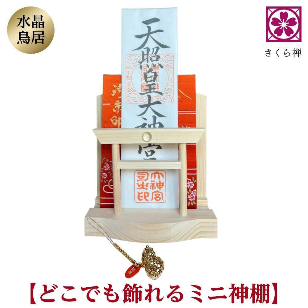 神棚 お札・ご朱印帳立て 御神札 モダン 飾り コンパクト 【 天然水晶 鳥居 】 令和 記念 (瓢箪・ひょうたん)