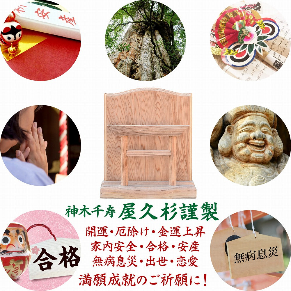 屋久杉 モダン神棚 御朱印帳 簡易 立て お守り 飾り 神木 世界遺産 屋久島 千寿 屋久杉 【 鳥居 付き 】 雲 神明 コンパクト 簡易式 シンプル 