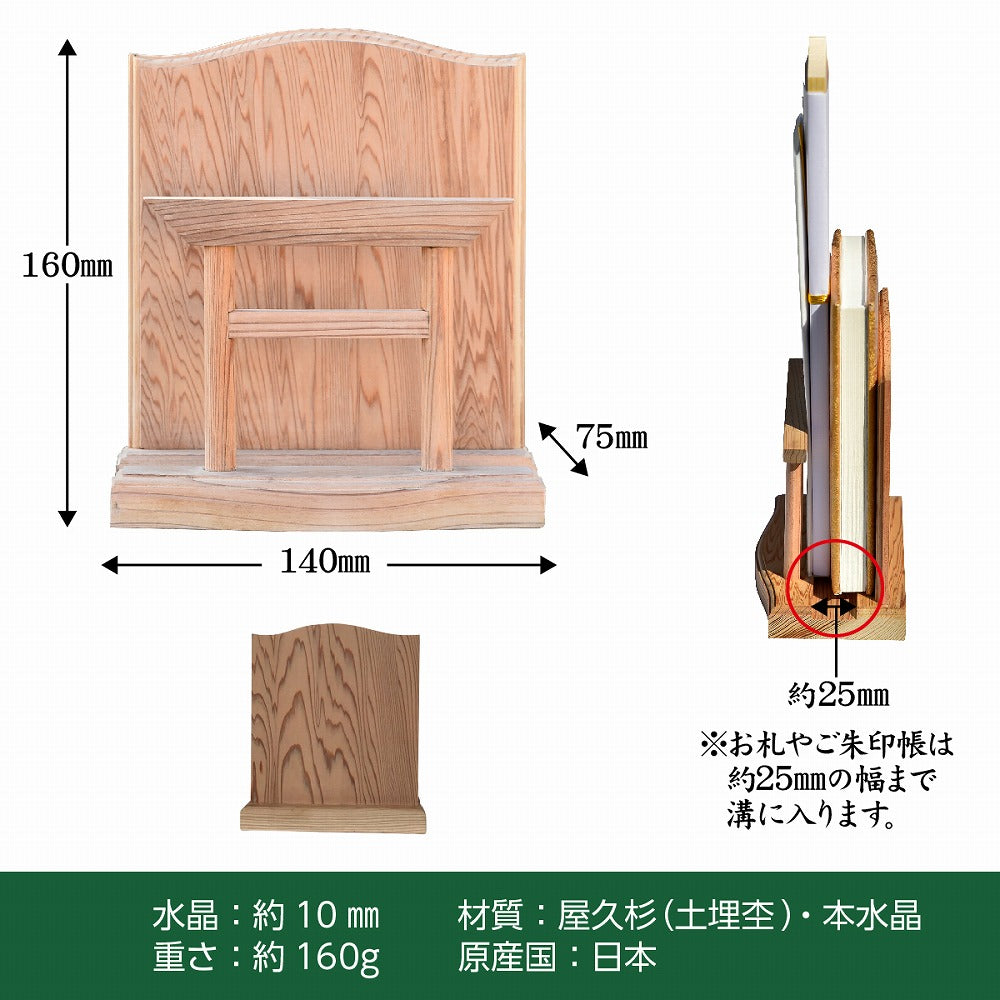 屋久杉 モダン神棚 御朱印帳 簡易 立て お守り 飾り 神木 世界遺産 屋久島 千寿 屋久杉 【 鳥居 付き 】 雲 神明 コンパクト 簡易式 シンプル 