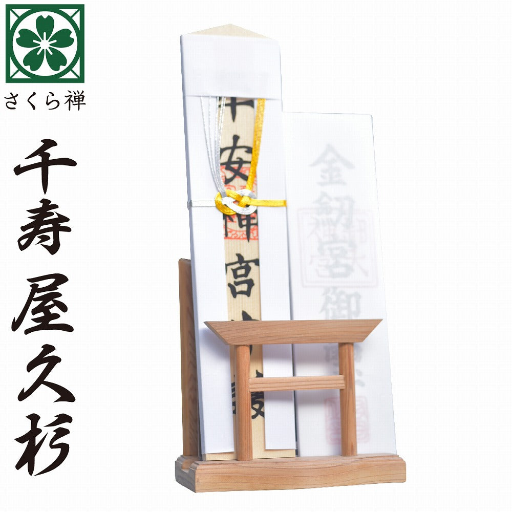 屋久杉 モダン神棚 御朱印帳 簡易 立て お守り 飾り 神木 世界遺産 屋久島 千寿 屋久杉 【 鳥居 付き 】 雲 神明 コンパクト 簡易式 シンプル