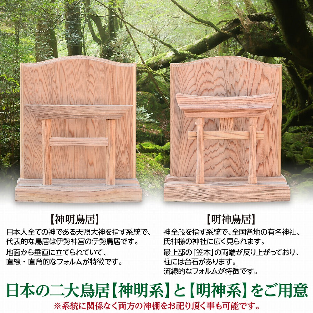 屋久杉 モダン神棚 御朱印帳 簡易 立て お守り 飾り 神木 世界遺産 屋久島 千寿 屋久杉 【 鳥居 付き 】 雲 神明 コンパクト 簡易式 シンプル 