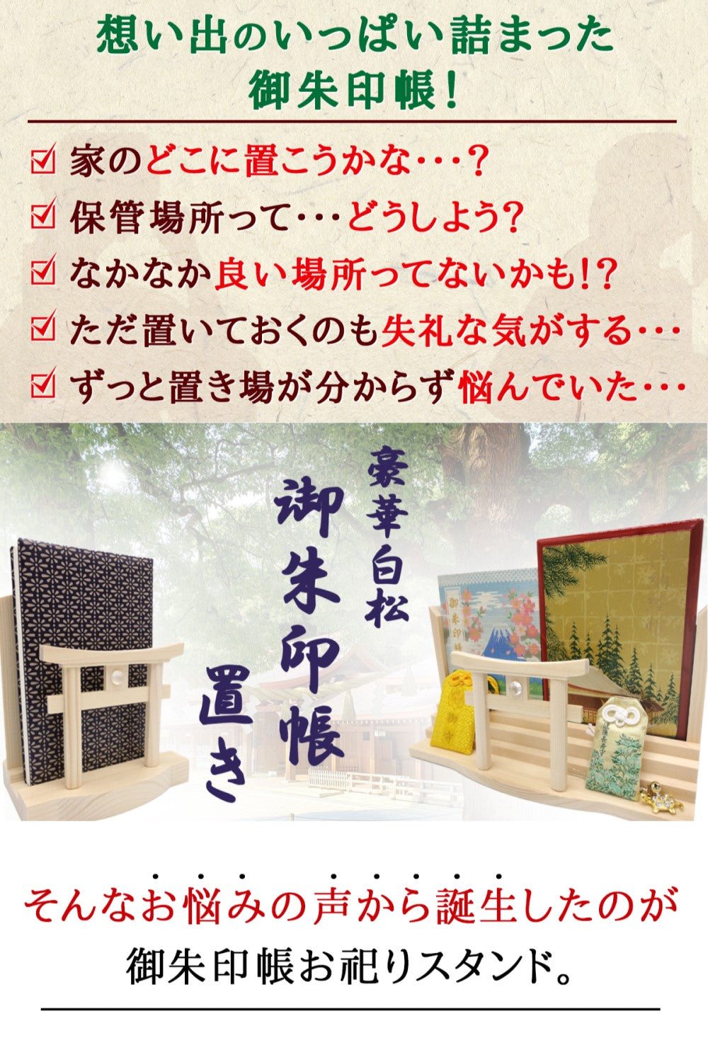 モダン神棚 お札・御朱印帳・お祀り・御神札立て 水晶付 明神鳥居 お守り飾り 大(銭亀根付け) – さくら禅 本店