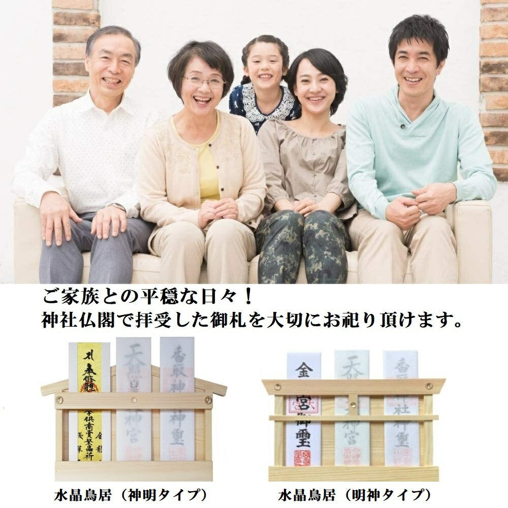 神棚 お札・ご朱印帳立て モダン 御神札 飾り 開運 明神 水晶 鳥居 棚板 壁掛 白松 三角… 