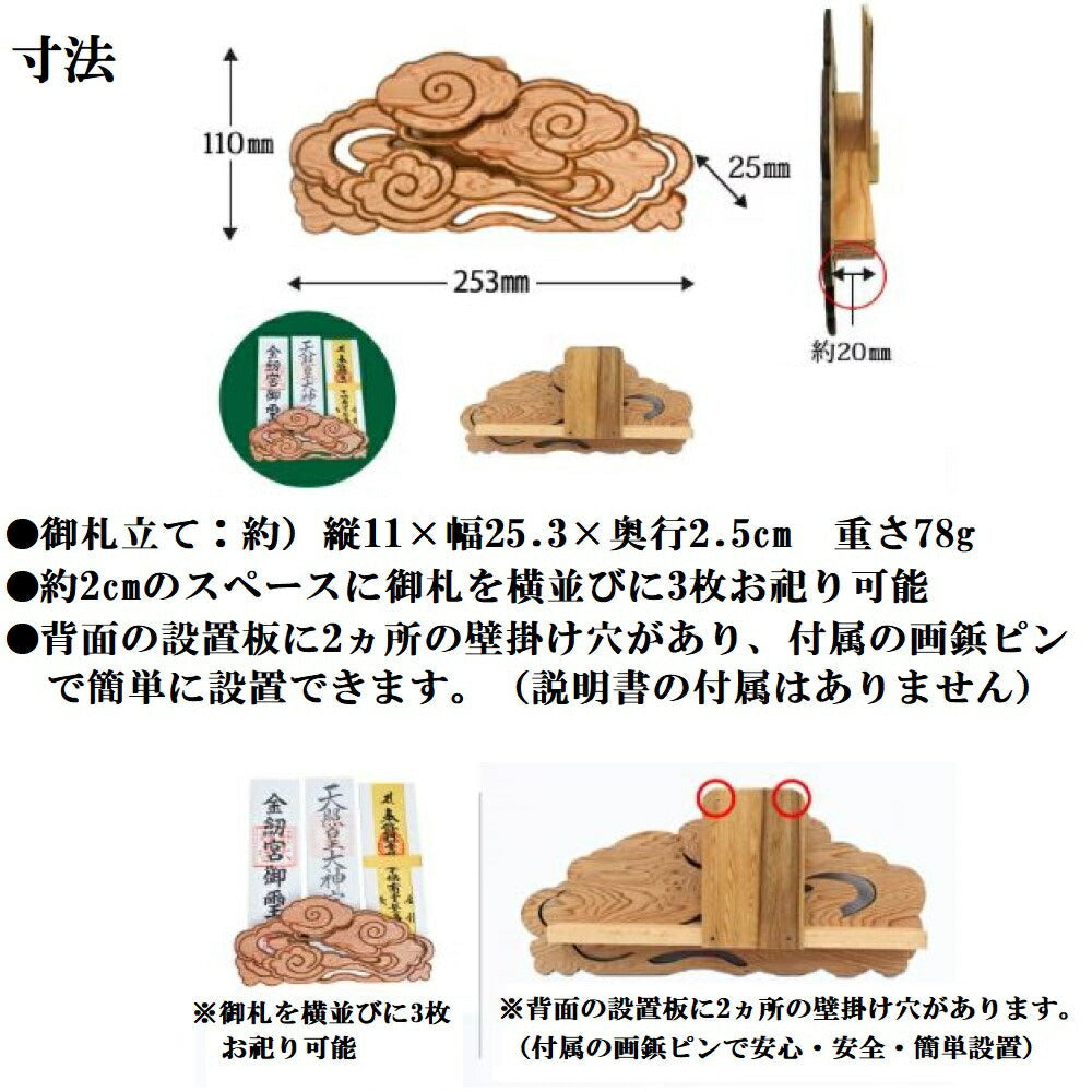 神棚 雲 雲型 壁掛け 屋久杉 御札立て 屋久島産 簡単 設置 傷がつかない 取付ピン付き 簡易式 さくら禅 新築 開店  