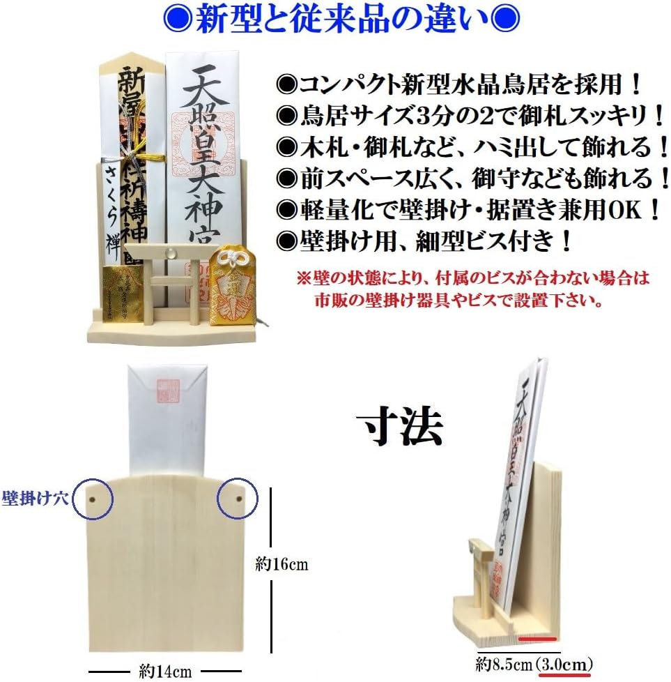 さくら禅 新型 モダン神棚 （ 水晶 鳥居 一社 ） 御朱印帳 立て御神札 御守り 飾り 壁掛け置き型兼用 白松 壁設置用ビス付き (水晶和紙の雲 水晶付き) 