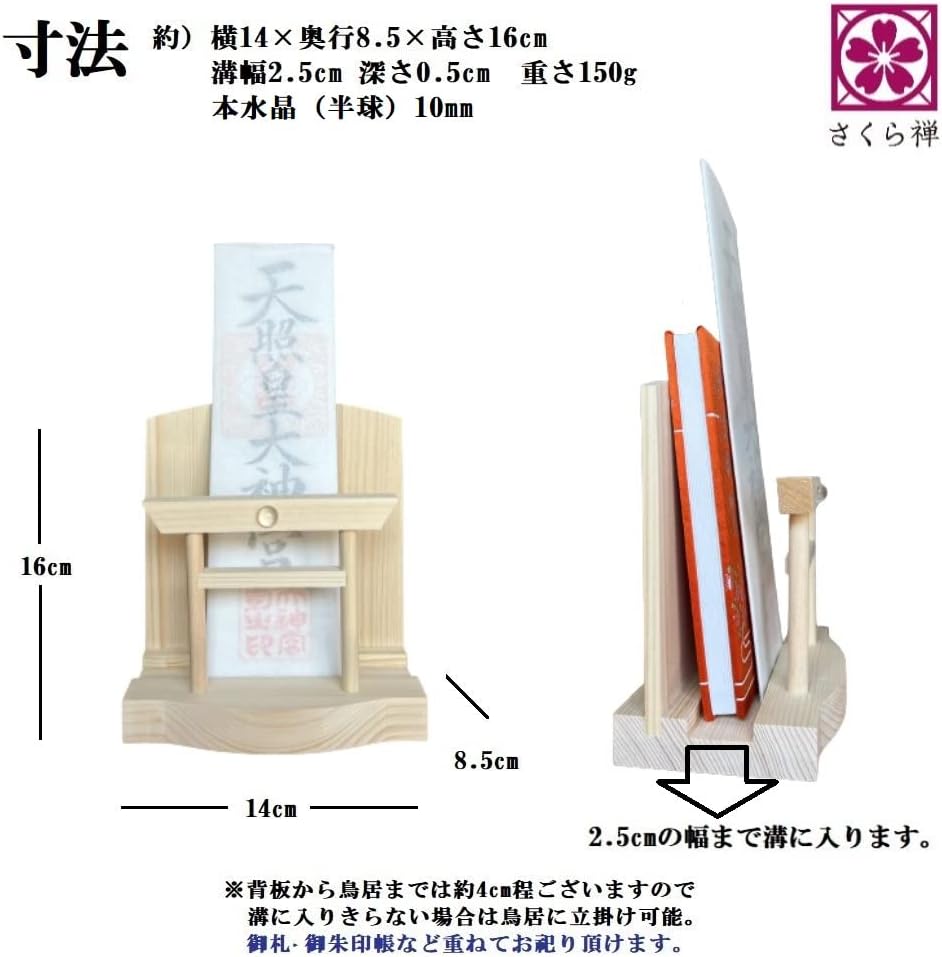 さくら禅 神棚 （ 水晶 鳥居 ）コンパクト タイプ モダン 御朱印帳 立て お札 御神札 差し 御守り 置き飾り (瓢箪根付) 